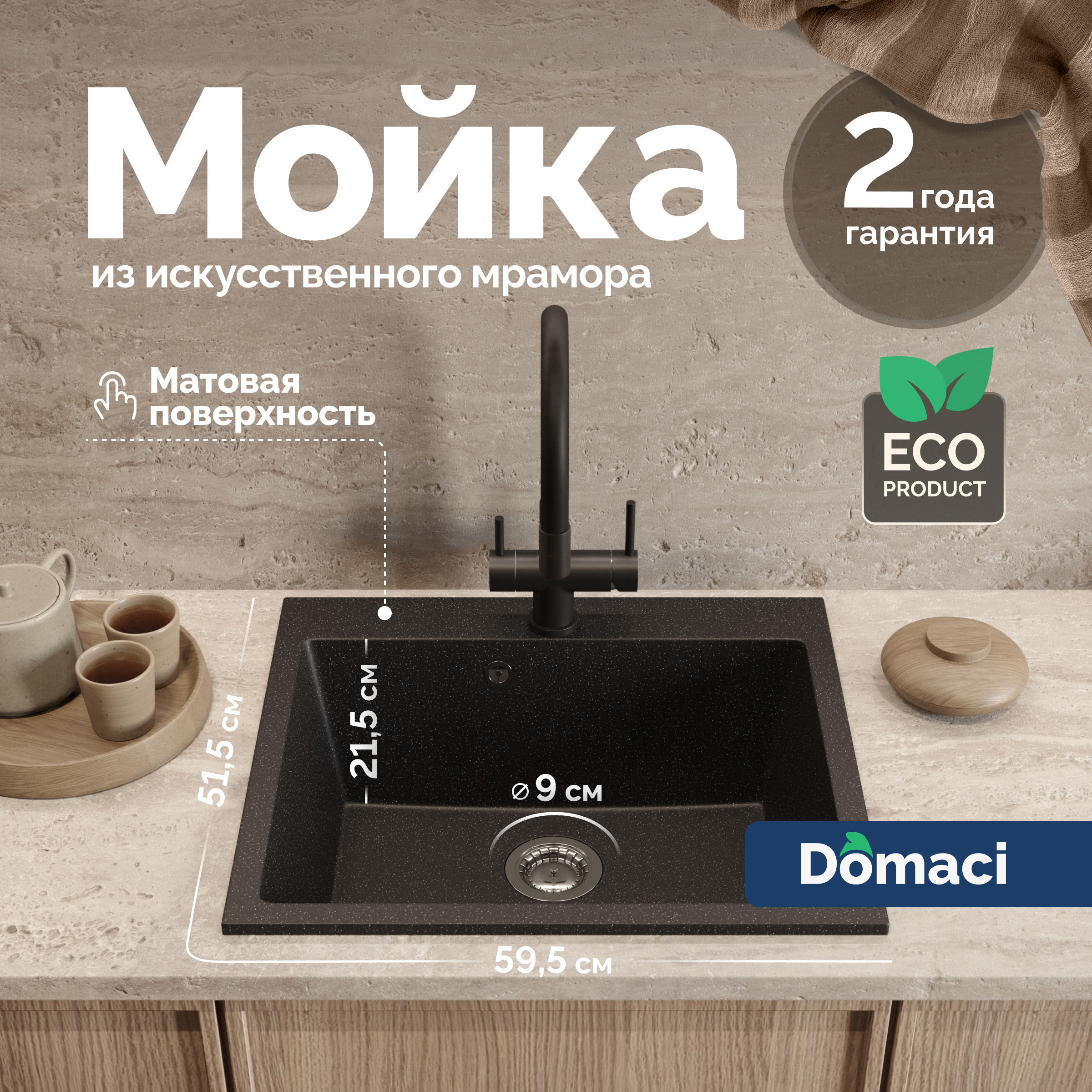 Мойка кухонная Domaci Болонья М-44-002 черная
Мойка кухонная Domaci Болонья М-44-002 черная