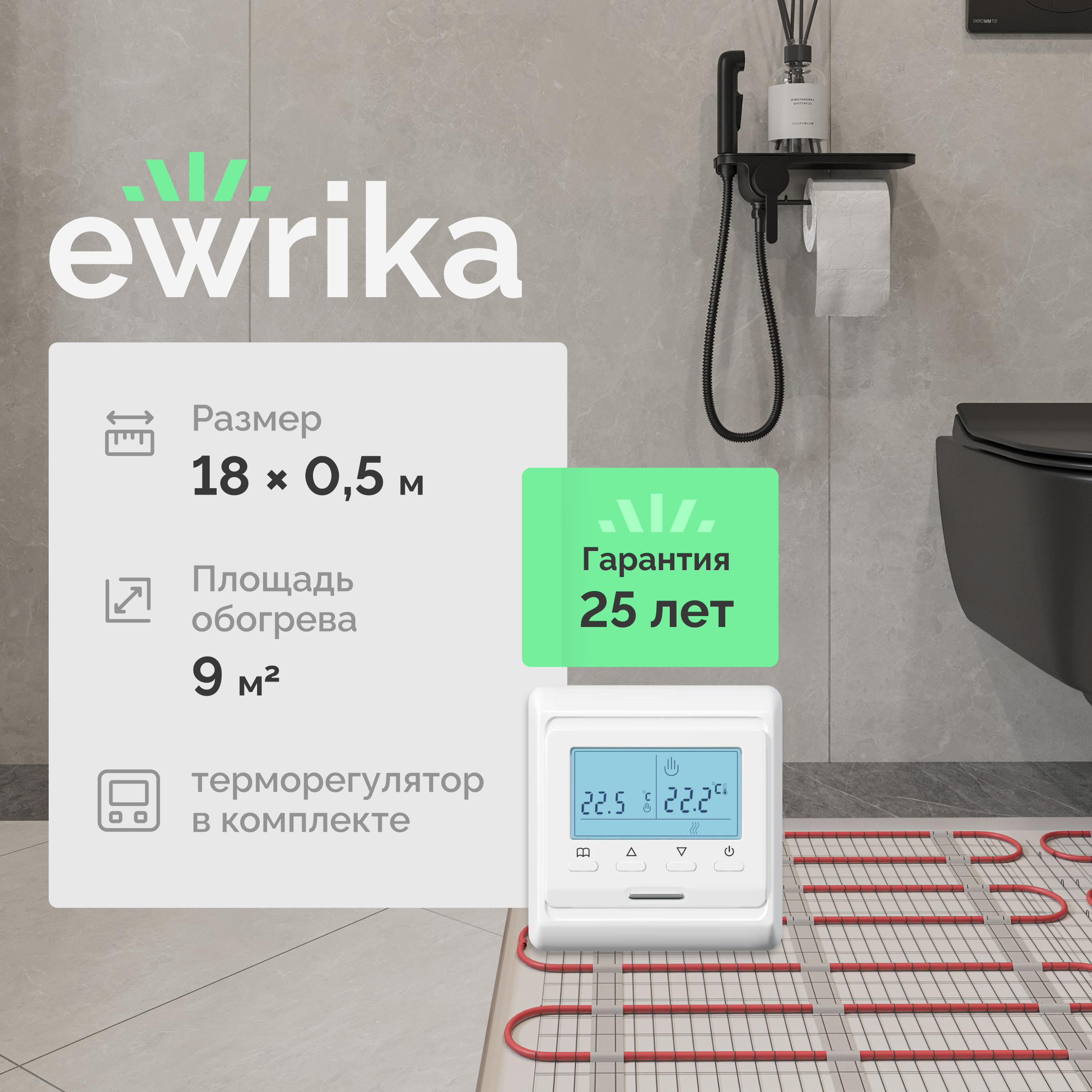 Комплект теплого пола EWRIKA MAT EWR 150-9 с терморегулятором ТЕП51Б белым, электронным
Комплект теплого пола EWRIKA MAT EWR 150-9 с терморегулятором ТЕП51Б белым, электронным