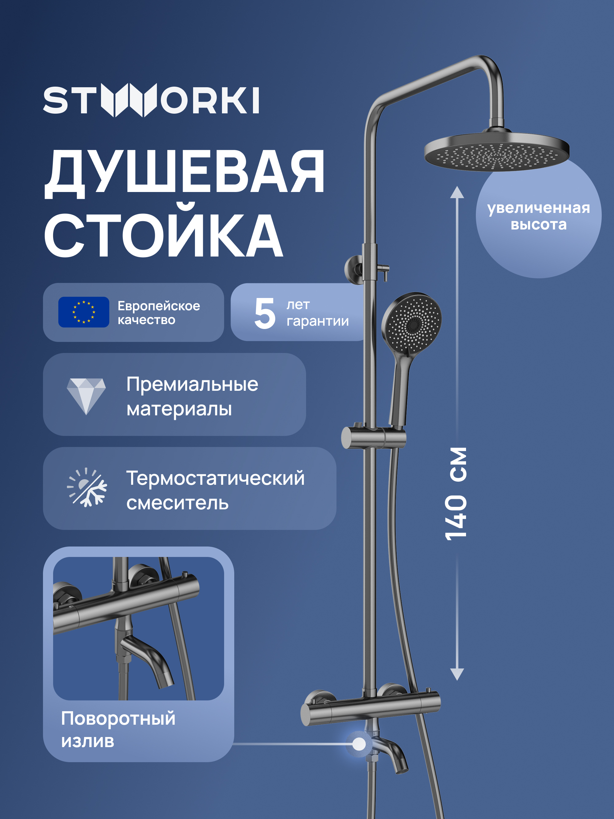 Душевая стойка STWORKI Готланд S13170GB вороненая сталь
Душевая стойка STWORKI Готланд S13170GB вороненая сталь