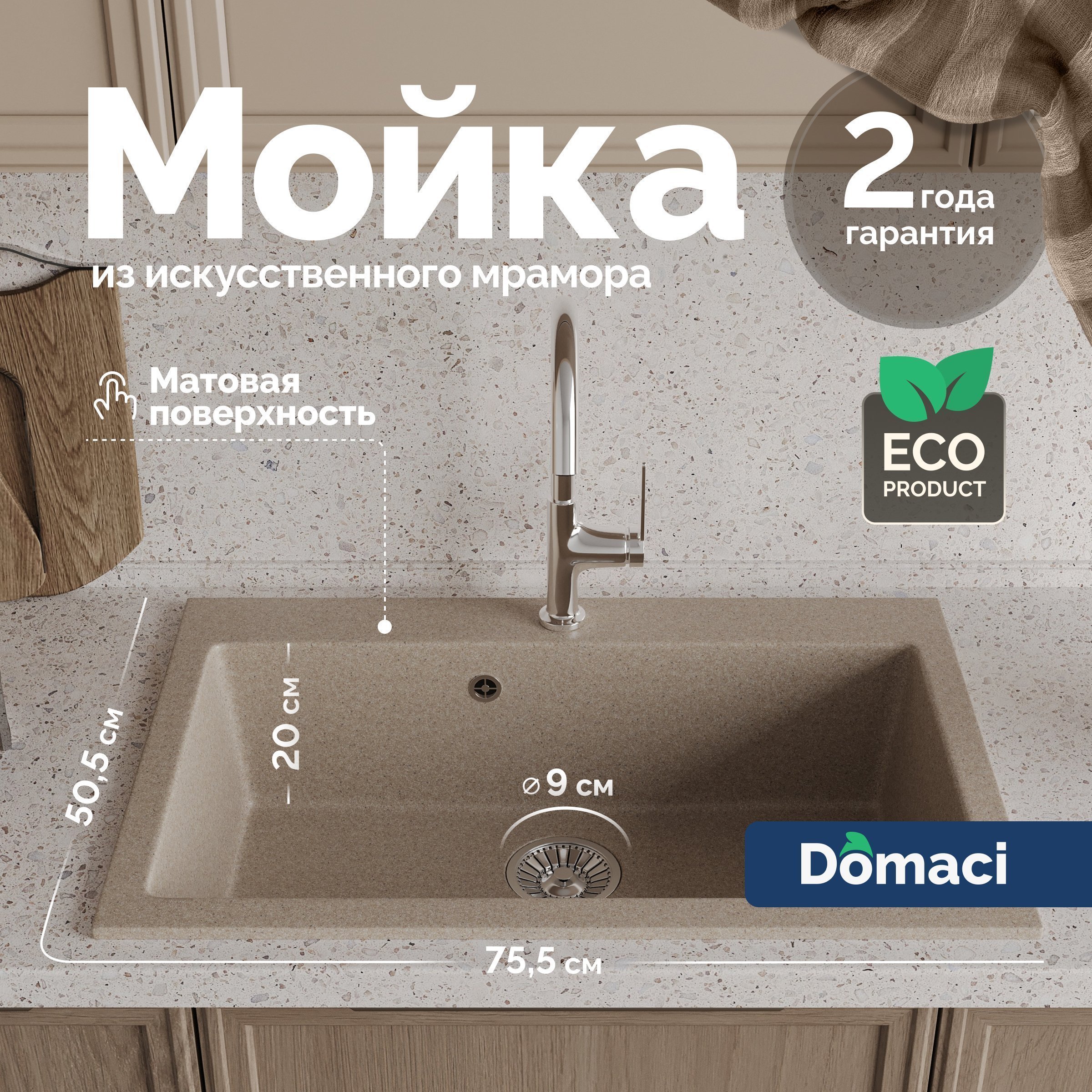 Мойка кухонная Domaci Болонья М-39-004 песочная
Мойка кухонная Domaci Болонья М-39-004 песочная