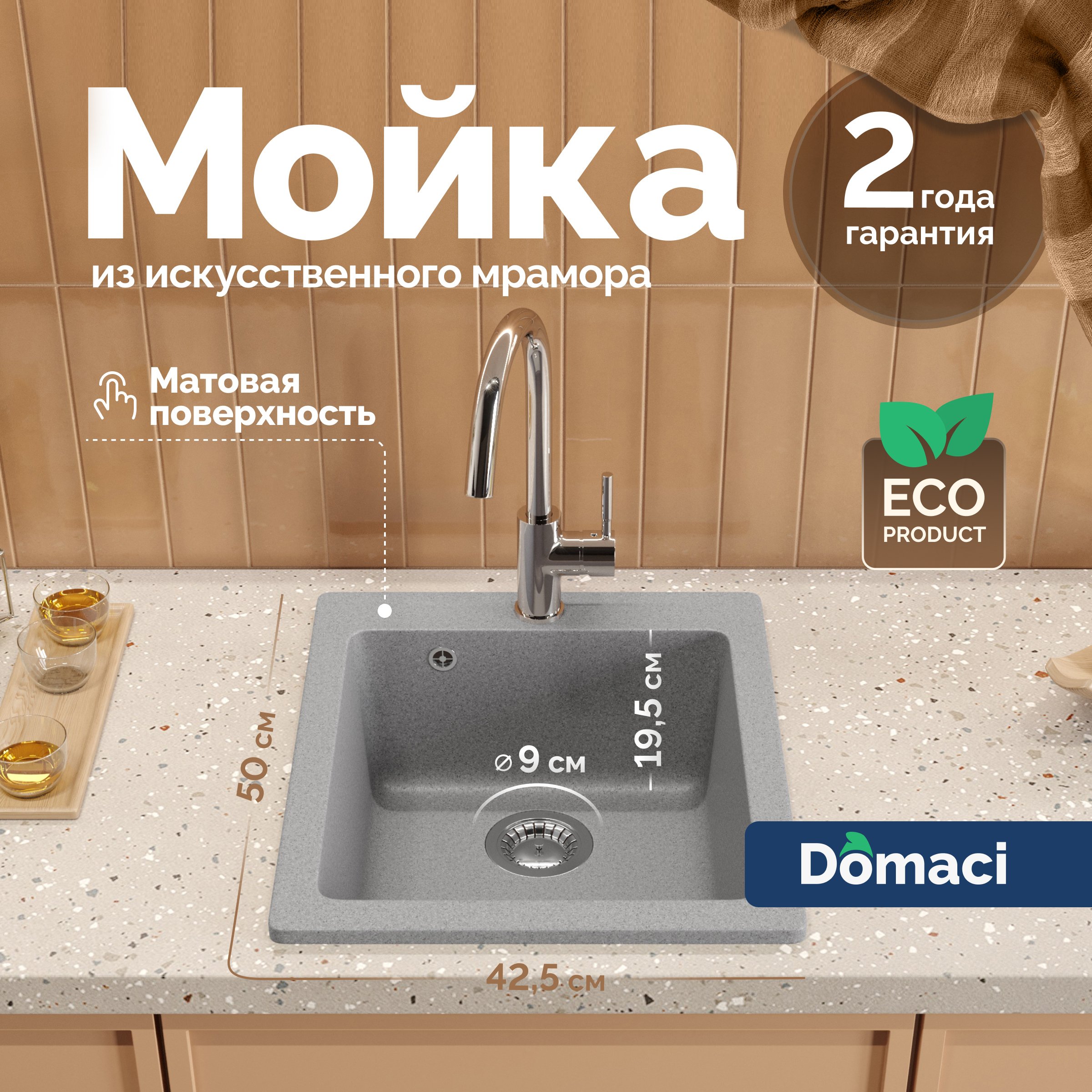 Мойка кухонная Domaci Болонья М-08-005 серая
Мойка кухонная Domaci Болонья М-08-005 серая