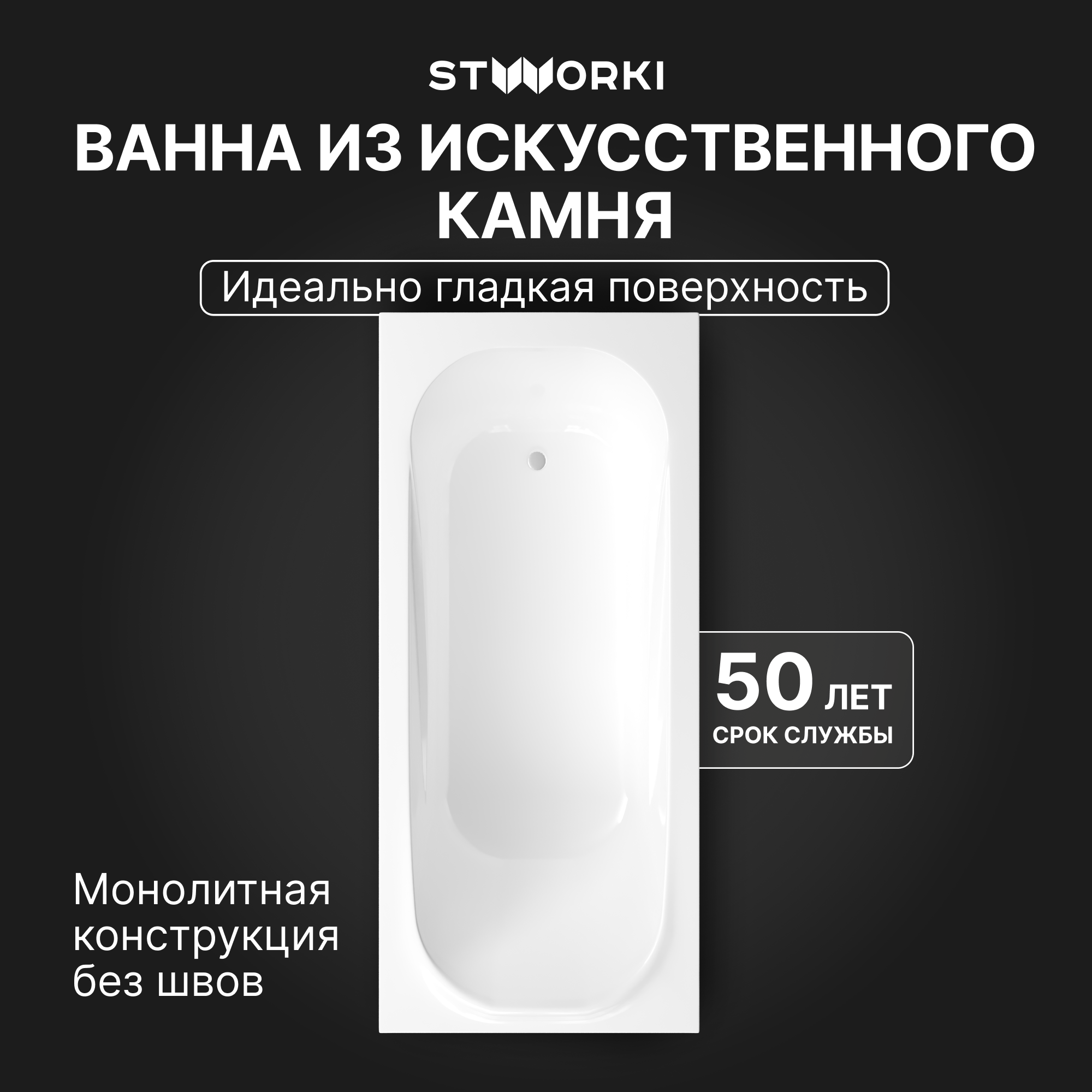 Ванна из искусственного камня STWORKI Вестфолл 180x80 см, правая, пристенная, на ножках
Ванна из искусственного камня STWORKI Вестфолл 180x80 см, правая, пристенная, на ножках