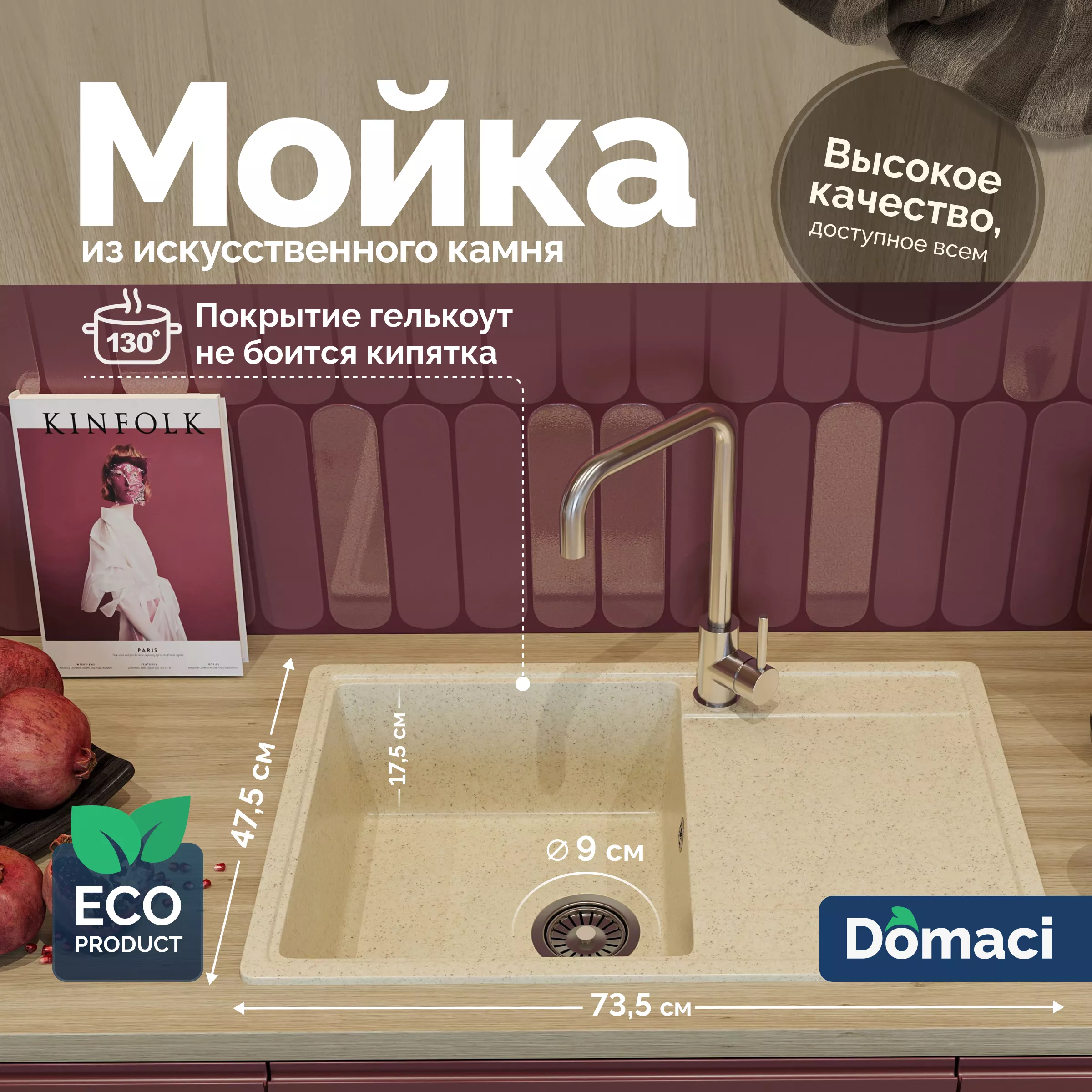 Мойка кухонная Domaci Палермо PR-735-002 бежевая
Мойка кухонная Domaci Палермо PR-735-002 бежевая