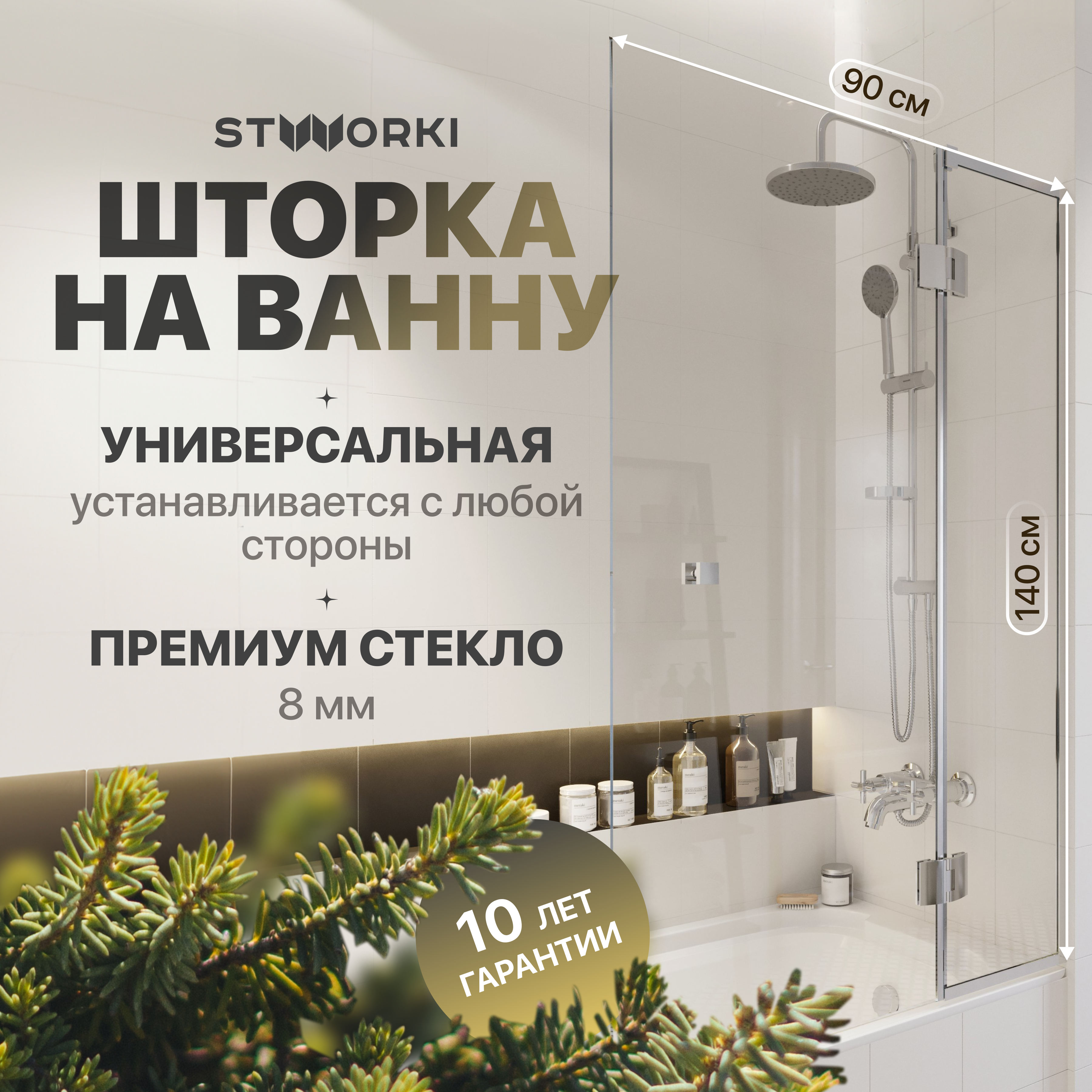 Шторка на ванну STWORKI Орхус распашная, 90, профиль хром глянцевый, прозрачное стекло
Шторка на ванну STWORKI Орхус распашная, 90, профиль хром глянцевый, прозрачное стекло