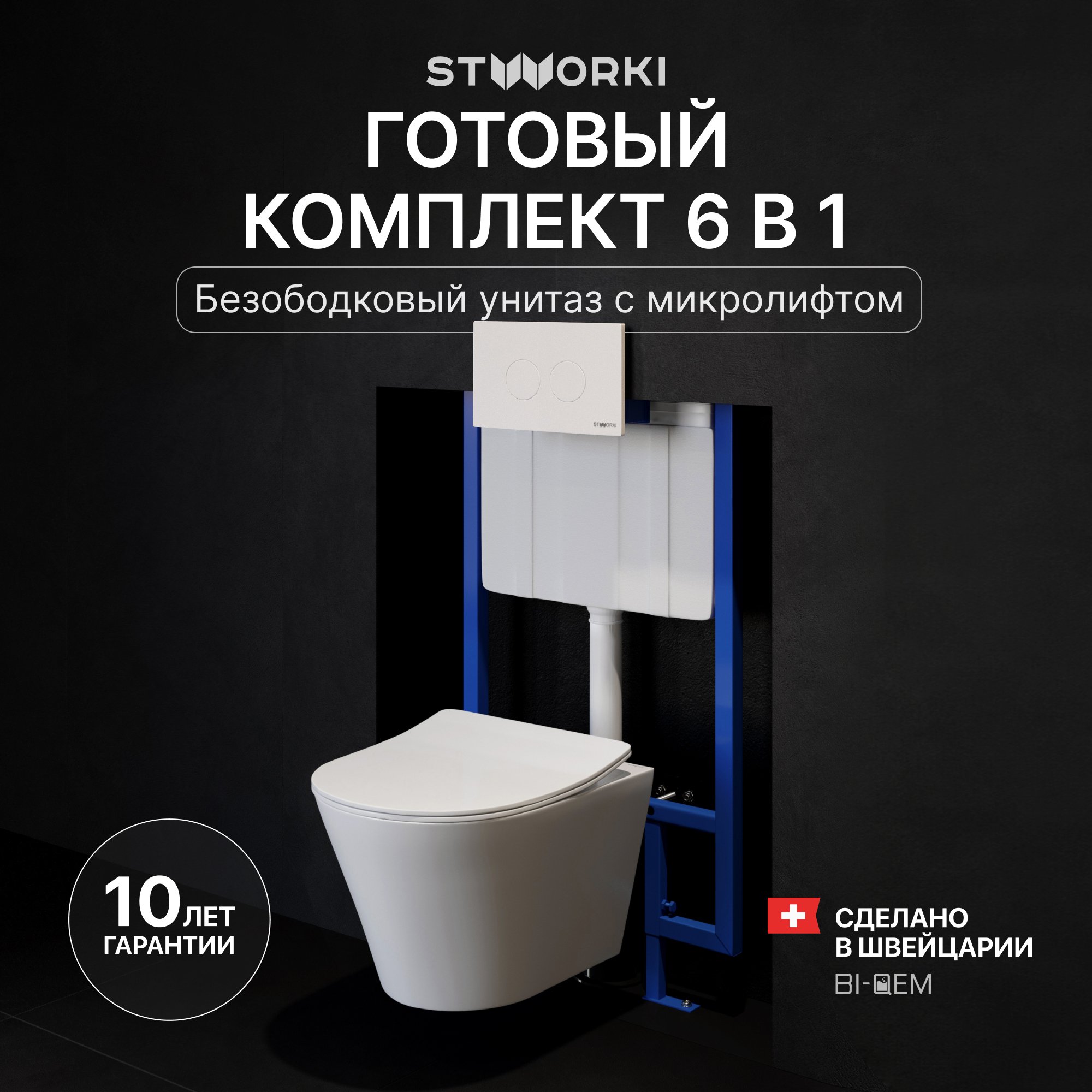 Комплект Унитаз подвесной STWORKI Вестфолл S08401WH + Инсталляция 510162 + Кнопка Хельсинки 500470 белая
Комплект Унитаз подвесной STWORKI Вестфолл S08401WH + Инсталляция 510162 + Кнопка Хельсинки 500470 белая
