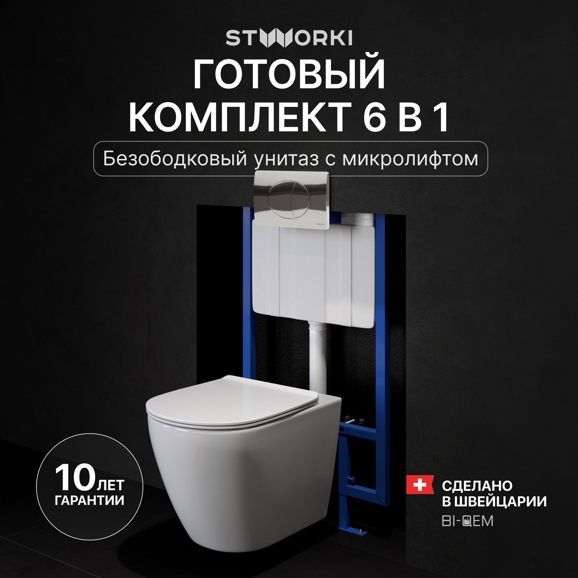 Комплект Унитаз подвесной STWORKI Готланд S13401WH + Инсталляция 510162 + Кнопка 230822 хром глянцевый
Комплект Унитаз подвесной STWORKI Готланд S13401WH + Инсталляция 510162 + Кнопка 230822 хром глянцевый