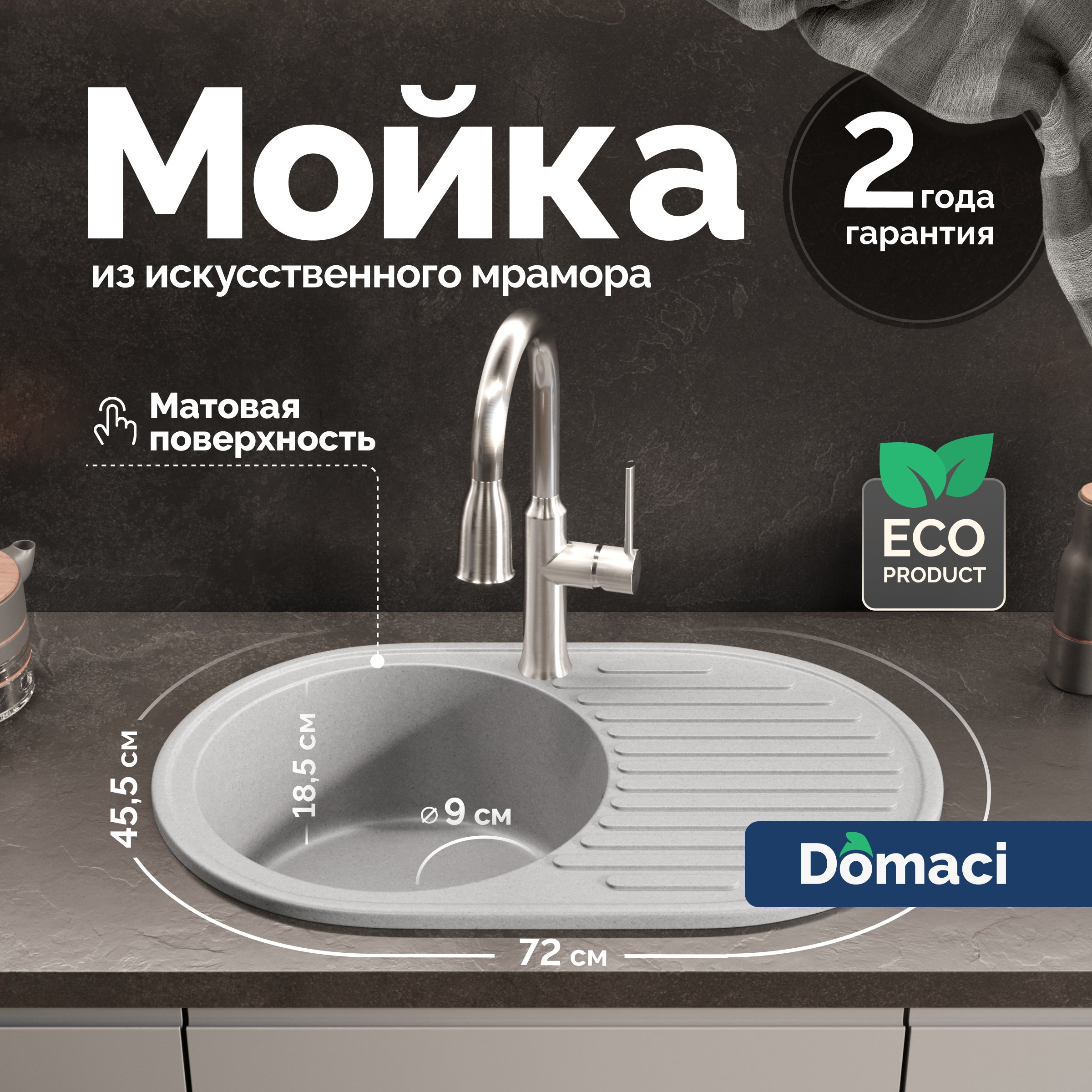 Мойка кухонная Domaci Болонья М-11-006 светло-серая
Мойка кухонная Domaci Болонья М-11-006 светло-серая