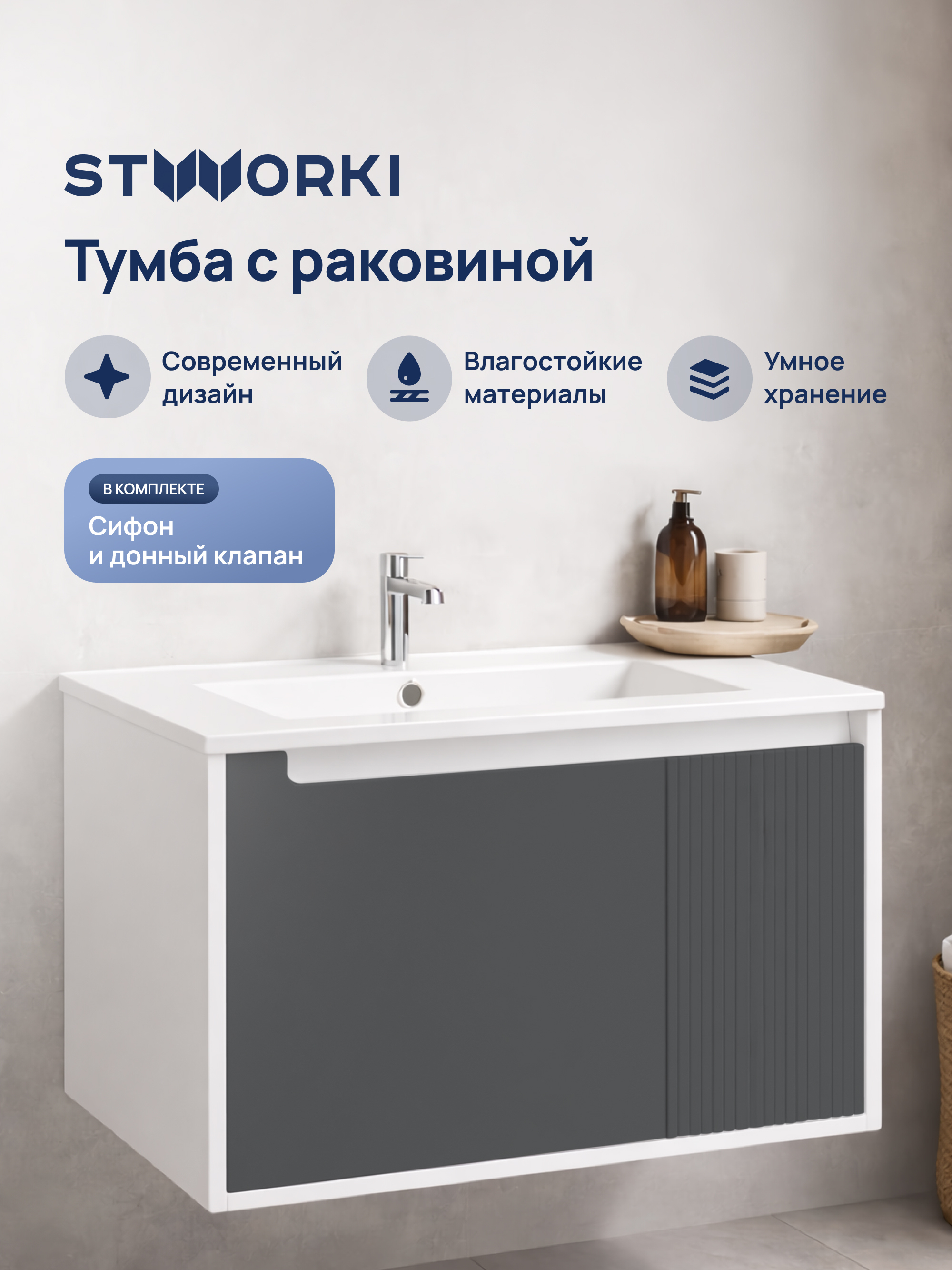 Тумба с раковиной STWORKI Мурманск 80 подвесная, антрацит
Тумба с раковиной STWORKI Мурманск 80 подвесная, антрацит