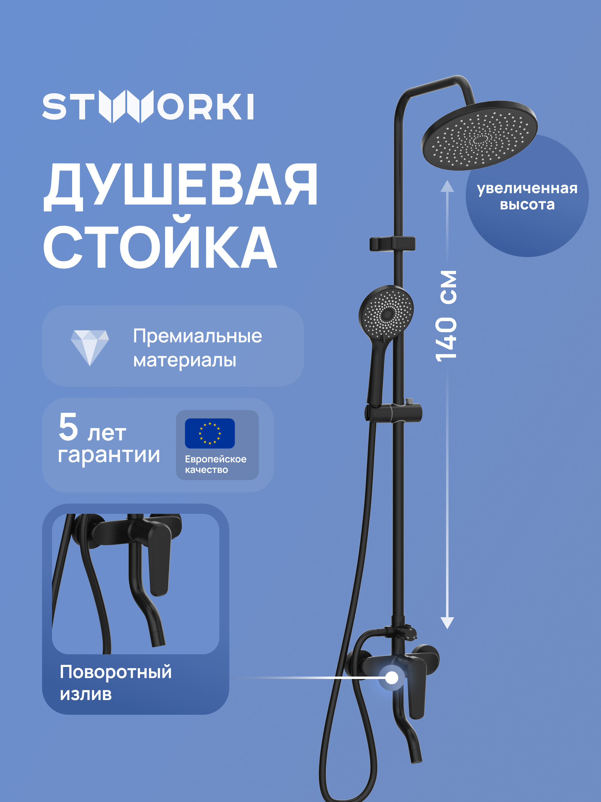 Душевая стойка STWORKI Киркенес S45170BK матовая черная
Душевая стойка STWORKI Киркенес S45170BK матовая черная
