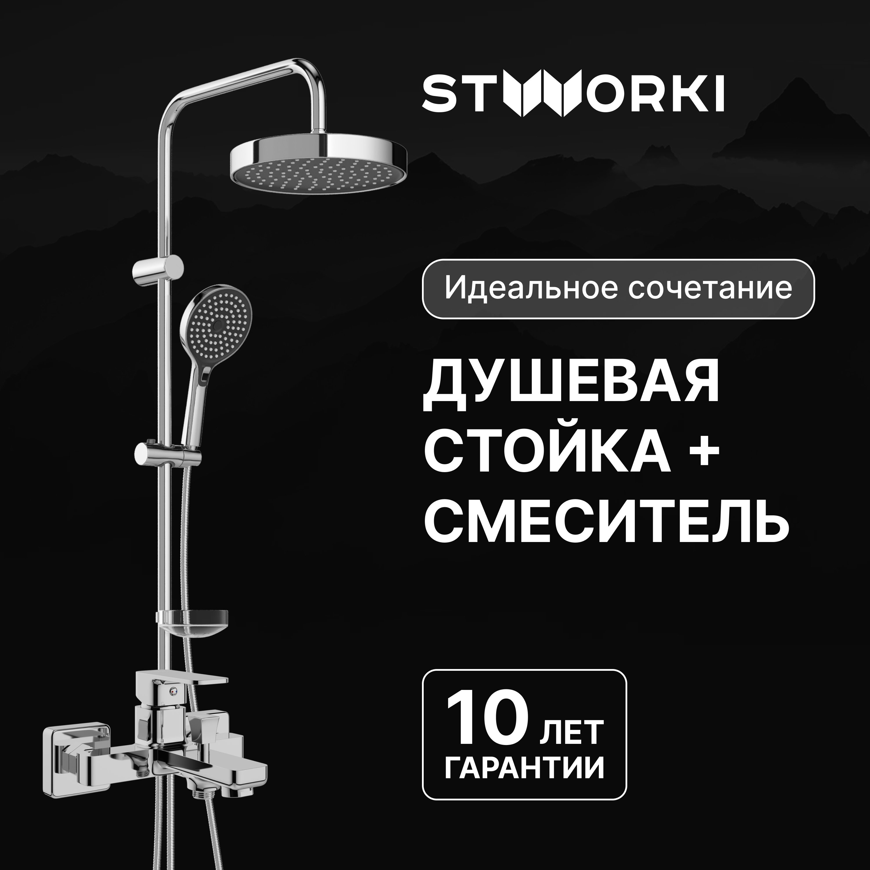 Душевая стойка STWORKI Хельсингборг S18180CR со смесителем Мосс S43100CR хром
Душевая стойка STWORKI Хельсингборг S18180CR со смесителем Мосс S43100CR хром