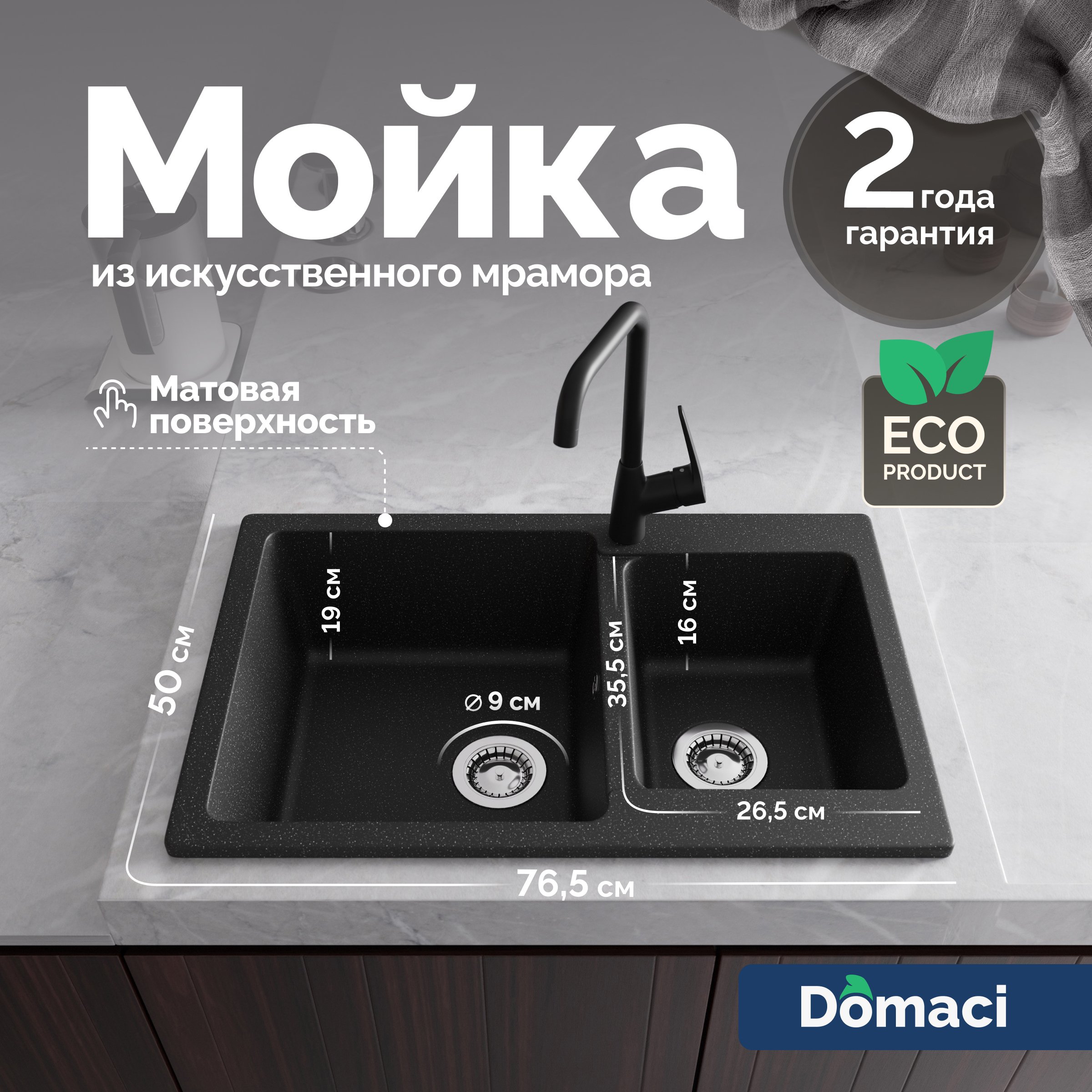 Мойка кухонная Domaci Болонья М-191-002 черная
Мойка кухонная Domaci Болонья М-191-002 черная