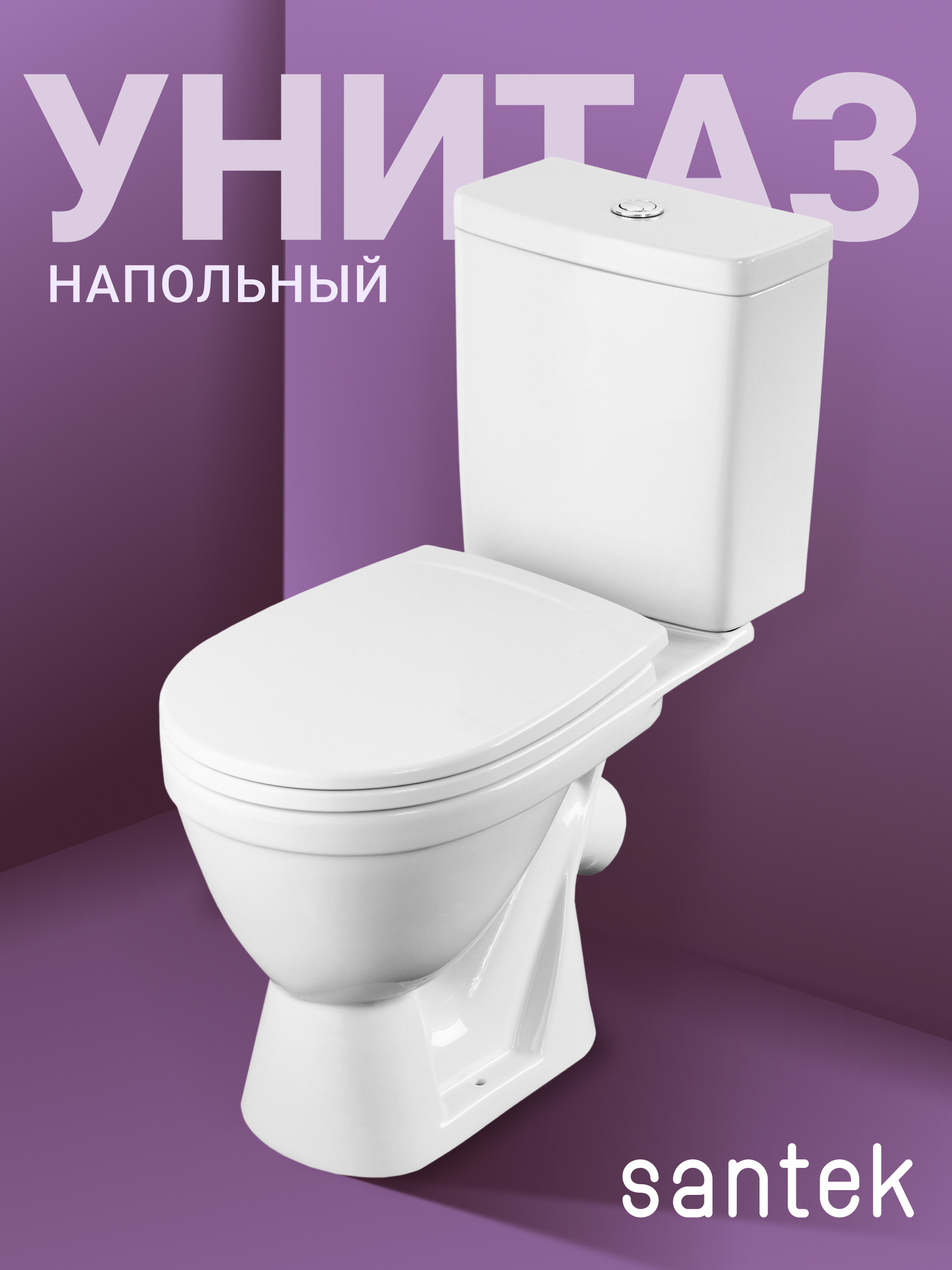 Унитаз-компакт напольный Santek Уно 1WH501613
Унитаз-компакт напольный Santek Уно 1WH501613