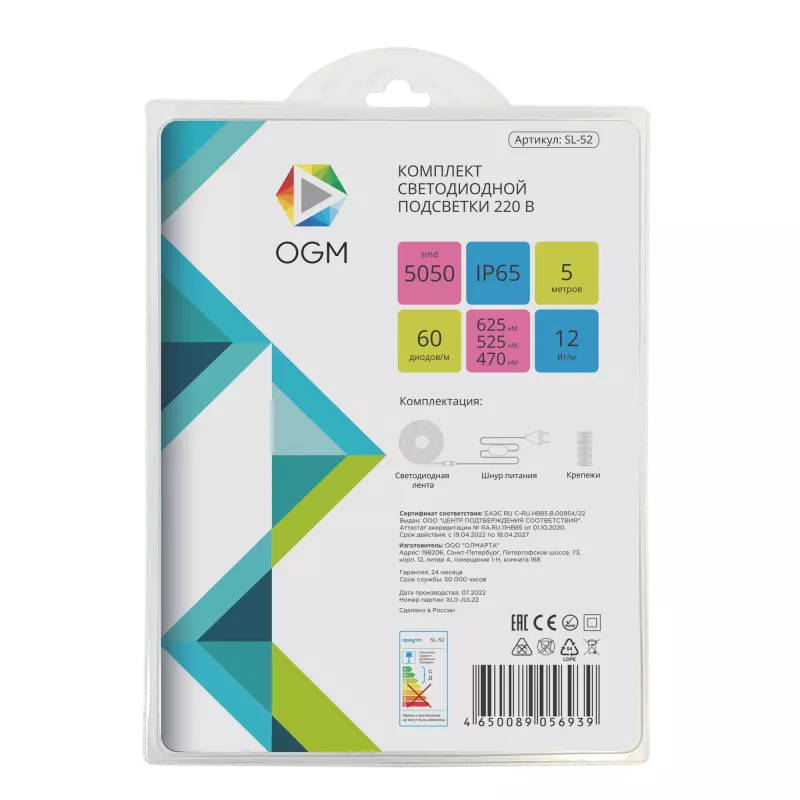 Комплект светодиодной ленты OGM 220В 12Вт/м smd5050 60д/м IP65 5м RGB (шнур питания, контроллер, заглушка, крепеж) SL-52
Комплект светодиодной ленты OGM 220В 12Вт/м smd5050 60д/м IP65 5м RGB (шнур питания, контроллер, заглушка, крепеж) SL-52