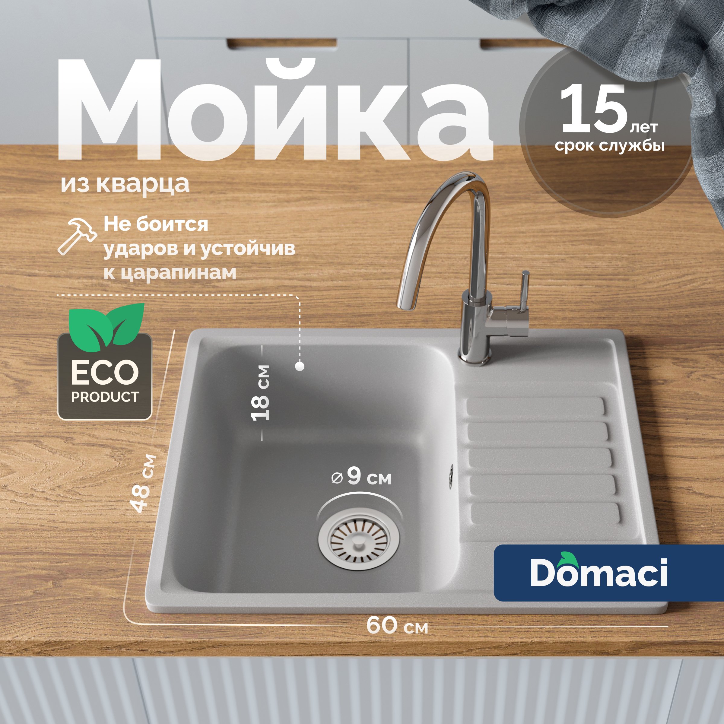 Мойка кухонная Domaci Савона QB 600 платина
Мойка кухонная Domaci Савона QB 600 платина