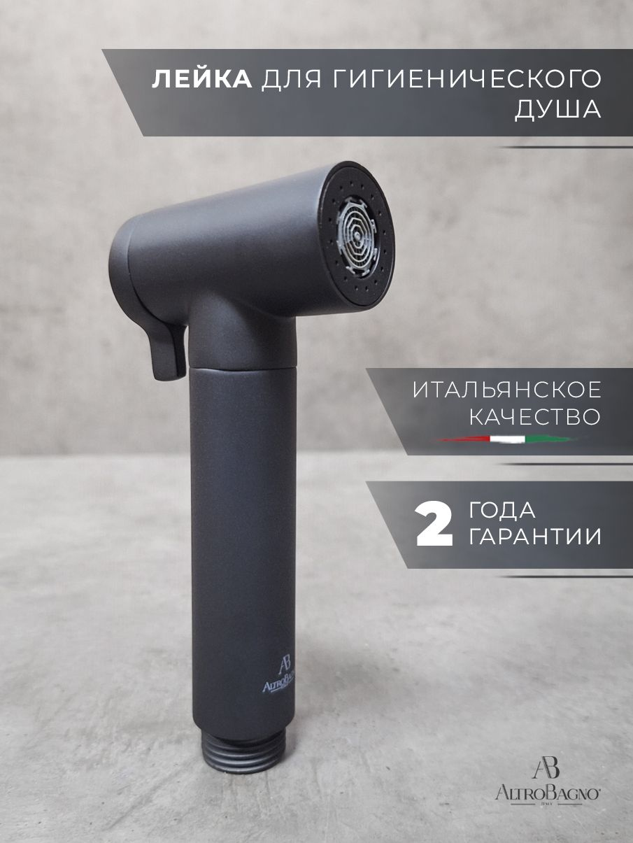 Гигиенический душ AltroBagno Modern AltroBagnoModern060209MB матовый черный
Гигиенический душ AltroBagno Modern AltroBagnoModern060209MB матовый черный