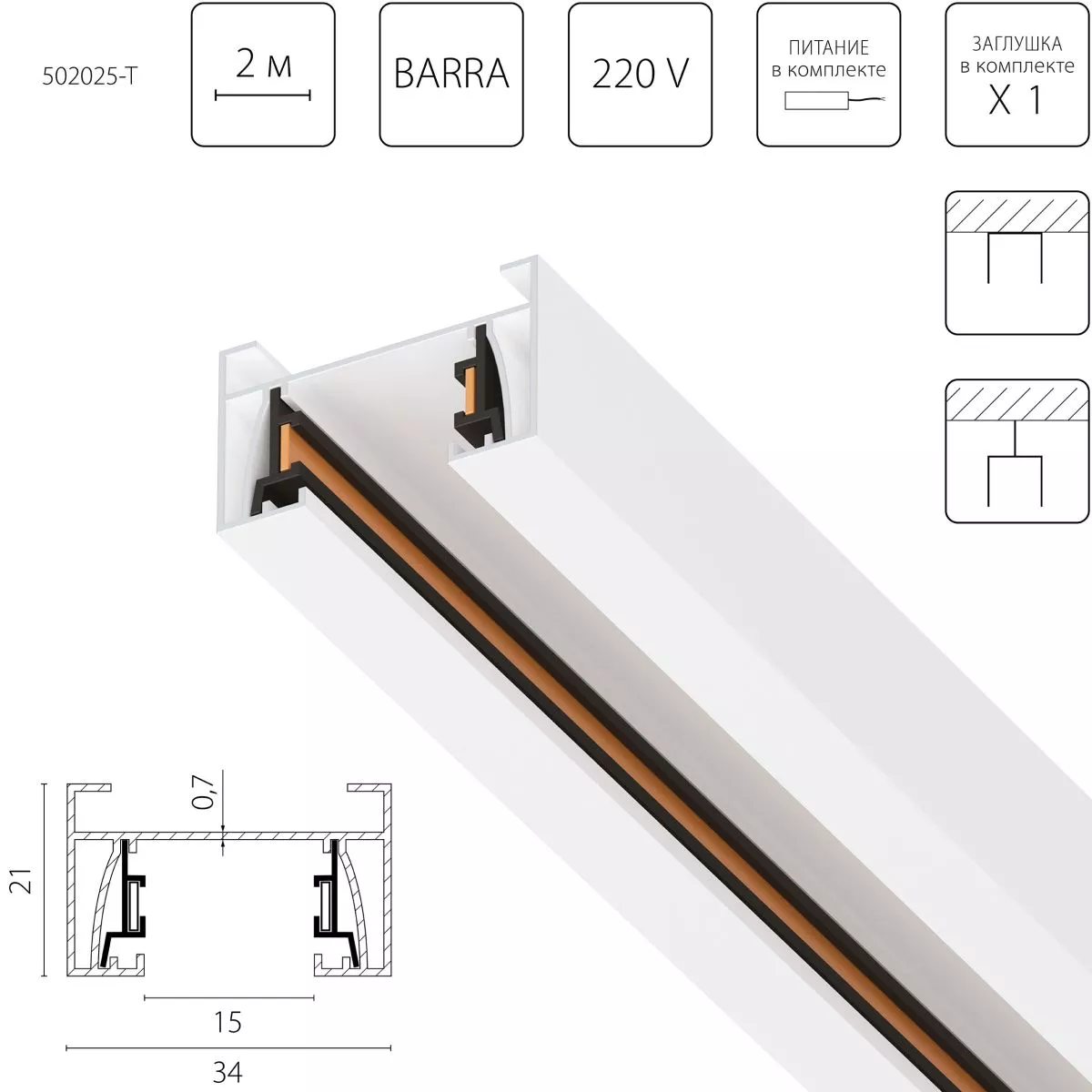 Шинопровод 2-контактный со стыковочным пазом, 2м Lightstar Barra 502025-T
Шинопровод 2-контактный со стыковочным пазом, 2м Lightstar Barra 502025-T