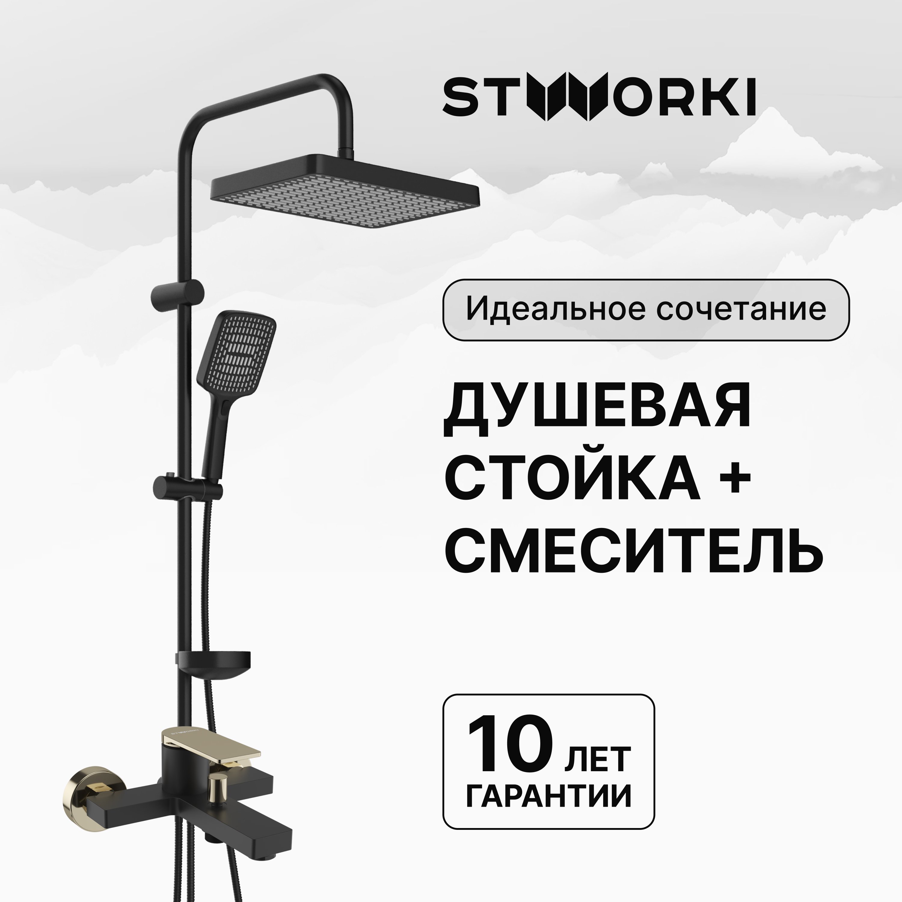 Душевая стойка STWORKI Хадстен S17180BK со смесителем Олланд S01100BG матовая черная, глянцевое золото
Душевая стойка STWORKI Хадстен S17180BK со смесителем Олланд S01100BG матовая черная, глянцевое золото