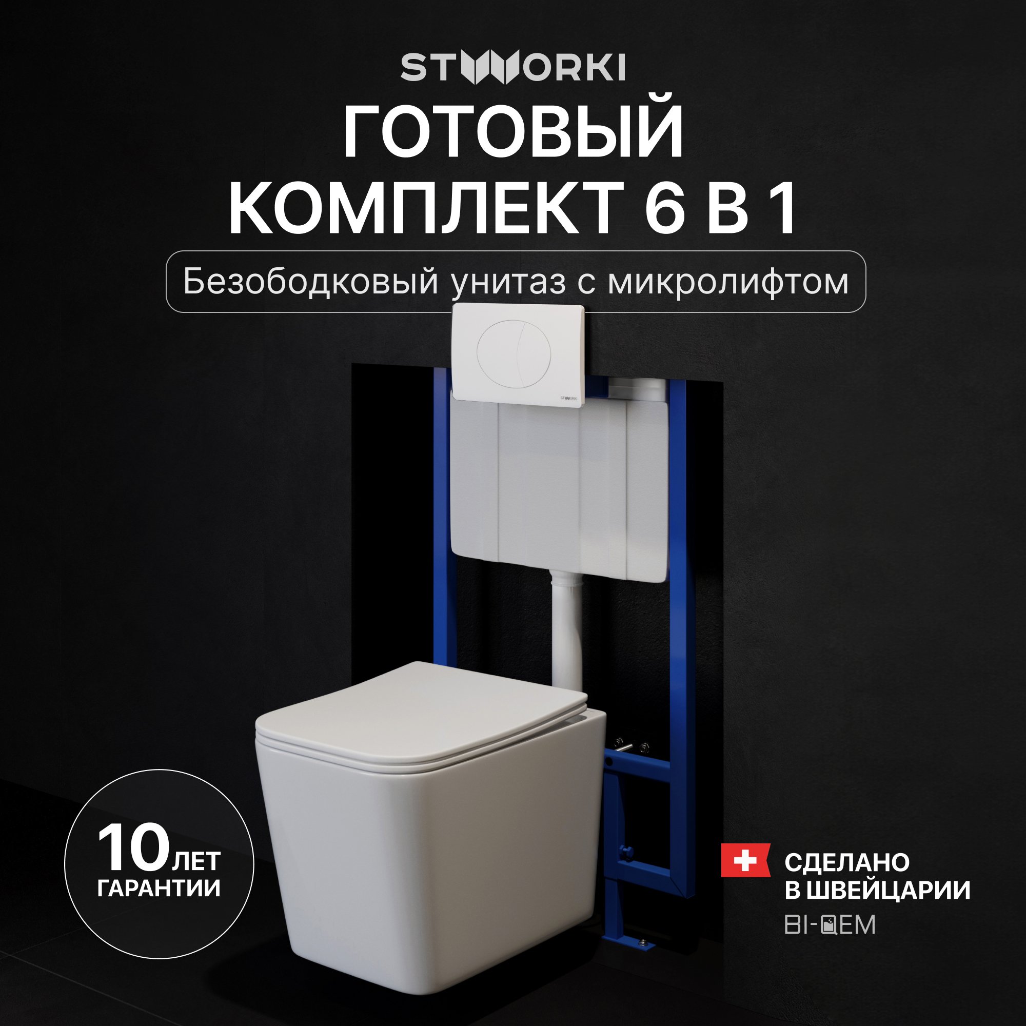 Комплект Унитаз подвесной STWORKI Молде S23401WH + Инсталляция 510162 + Кнопка 230824 белая
Комплект Унитаз подвесной STWORKI Молде S23401WH + Инсталляция 510162 + Кнопка 230824 белая