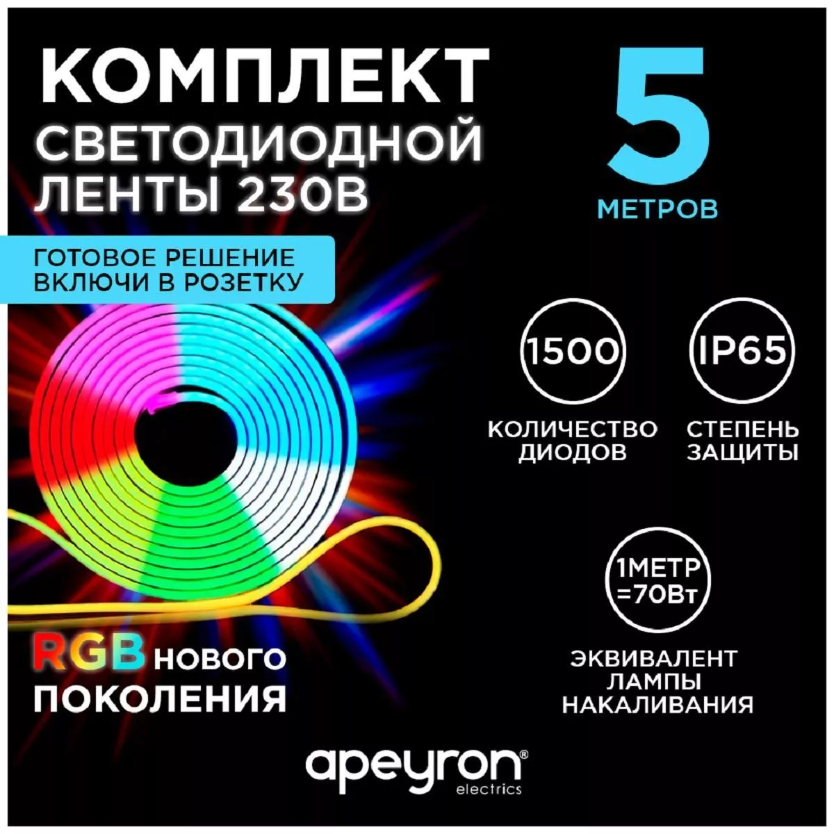 Светодиодная влагозащищенная лента Apeyron 12W/m 60LED/m 2835SMD разноцветная 5M 10-52
Светодиодная влагозащищенная лента Apeyron 12W/m 60LED/m 2835SMD разноцветная 5M 10-52