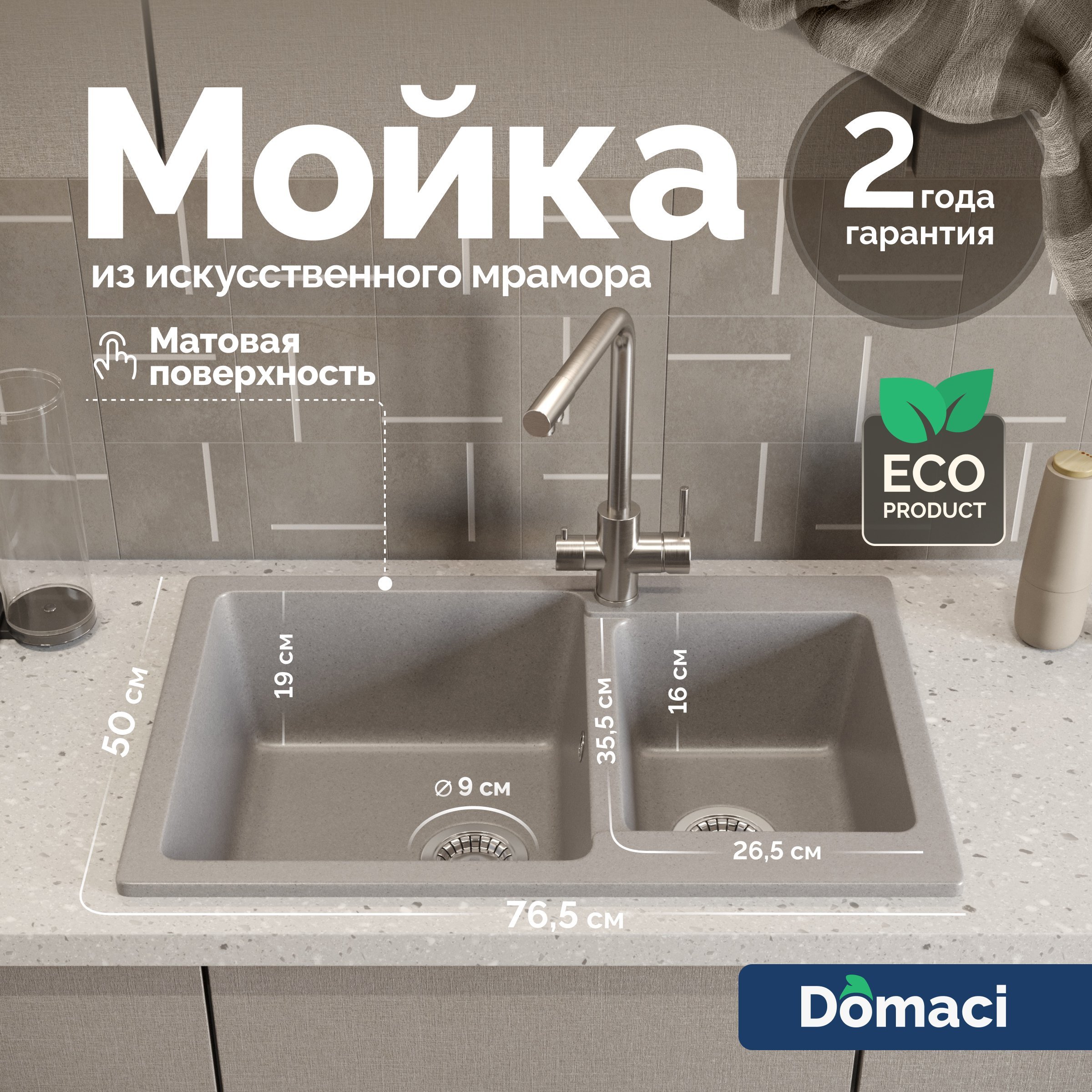 Мойка кухонная Domaci Болонья М-191-006 светло-серая
Мойка кухонная Domaci Болонья М-191-006 светло-серая