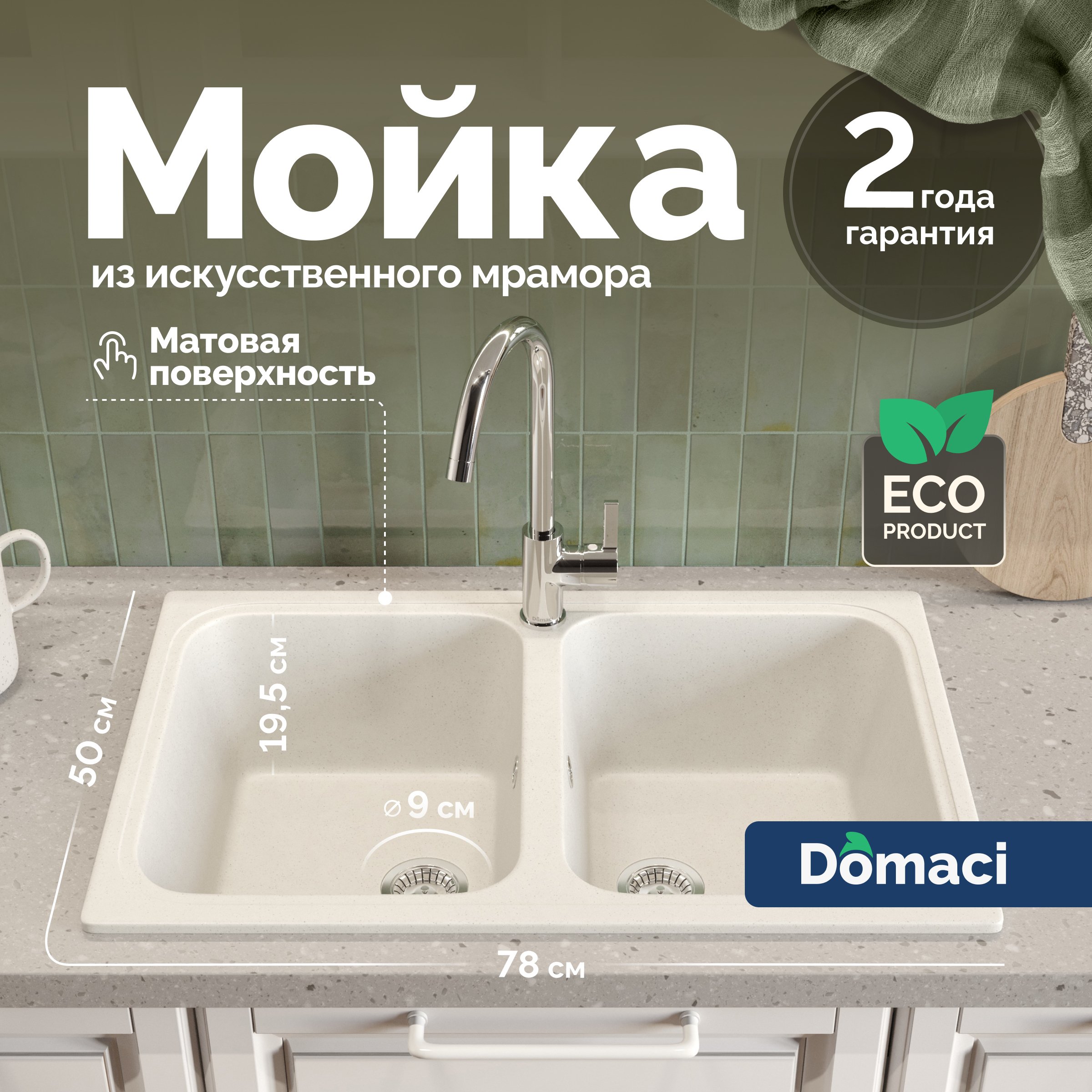 Мойка кухонная Domaci Болонья М-20-001 белая
Мойка кухонная Domaci Болонья М-20-001 белая