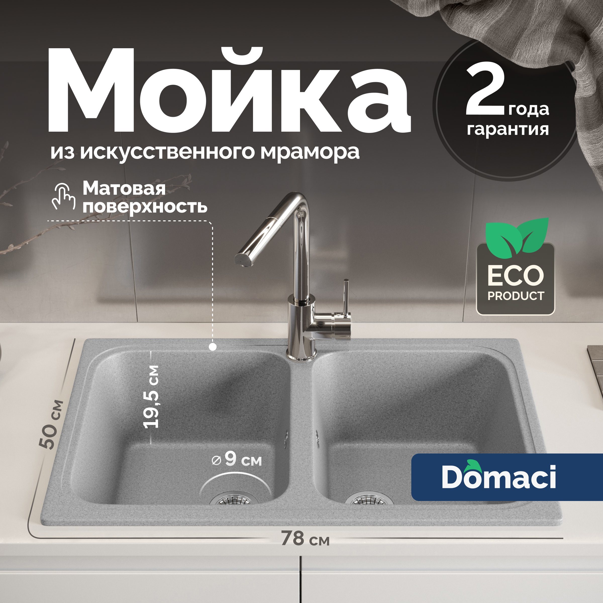 Мойка кухонная Domaci Болонья М-20-005 серая
Мойка кухонная Domaci Болонья М-20-005 серая