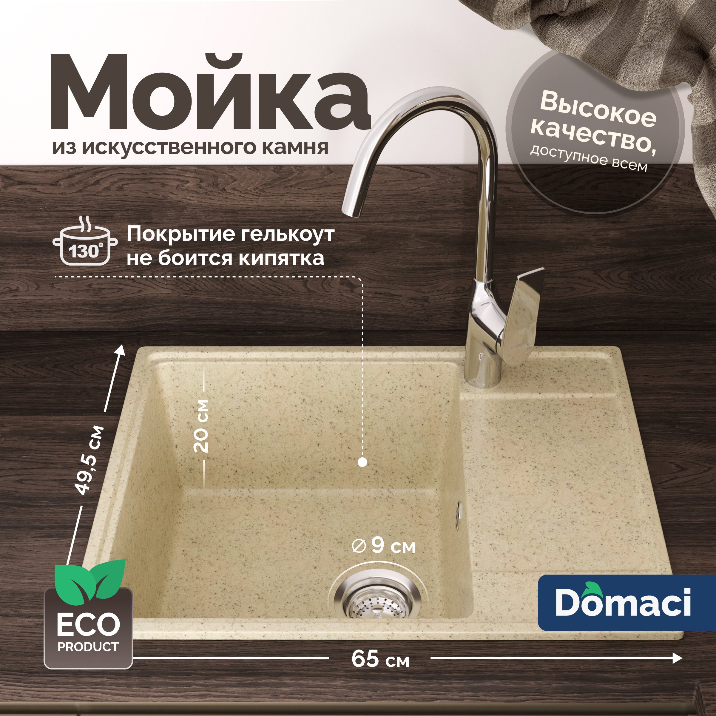 Мойка кухонная Domaci Палермо PR-650-002 бежевая
Мойка кухонная Domaci Палермо PR-650-002 бежевая
