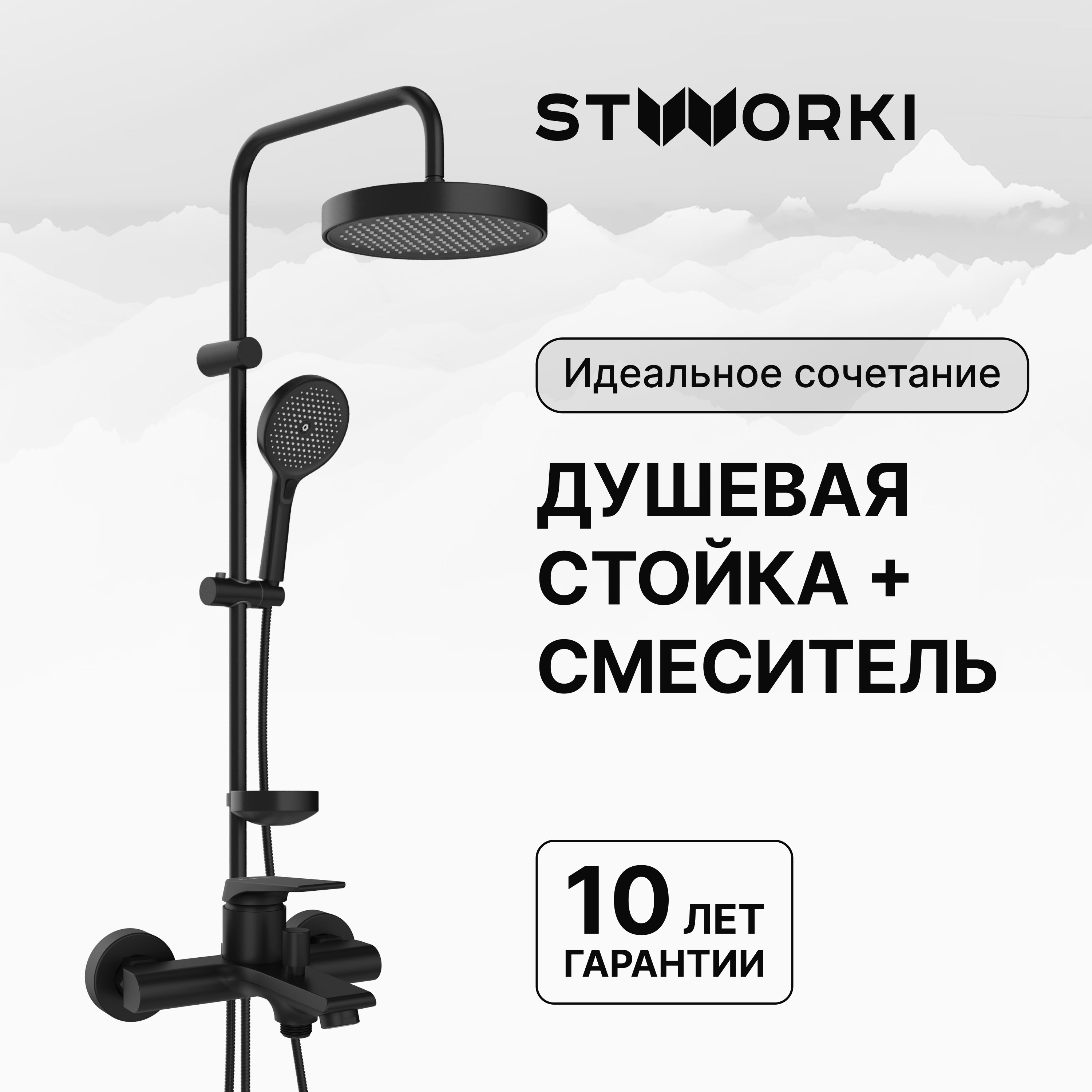 Душевая стойка STWORKI Монтре S30180BK со смесителем Монтре S30100BK матовая черная
Душевая стойка STWORKI Монтре S30180BK со смесителем Монтре S30100BK матовая черная