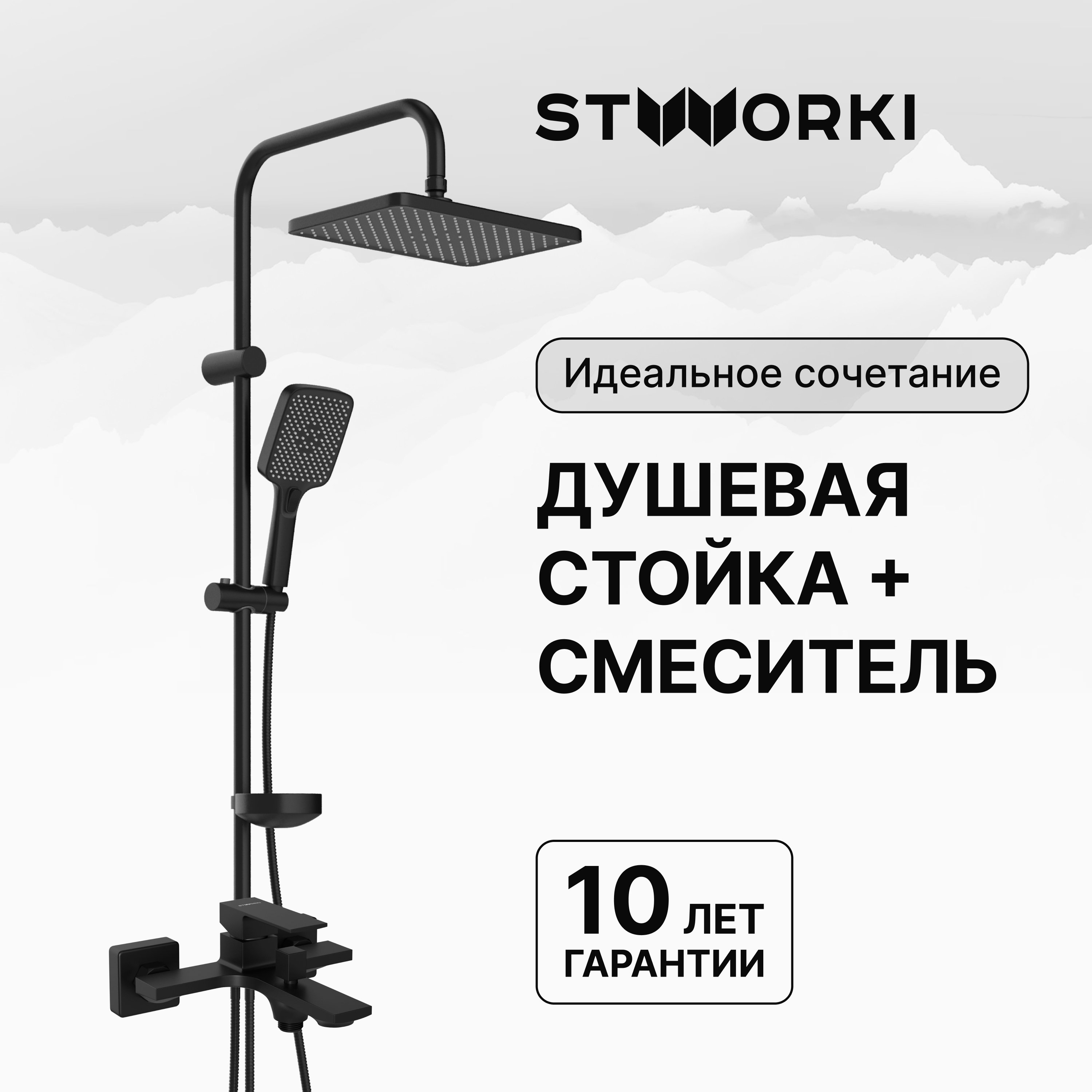 Душевая стойка STWORKI Колдинг S32180BK со смесителем Карлстад S35100MB матовая черная
Душевая стойка STWORKI Колдинг S32180BK со смесителем Карлстад S35100MB матовая черная