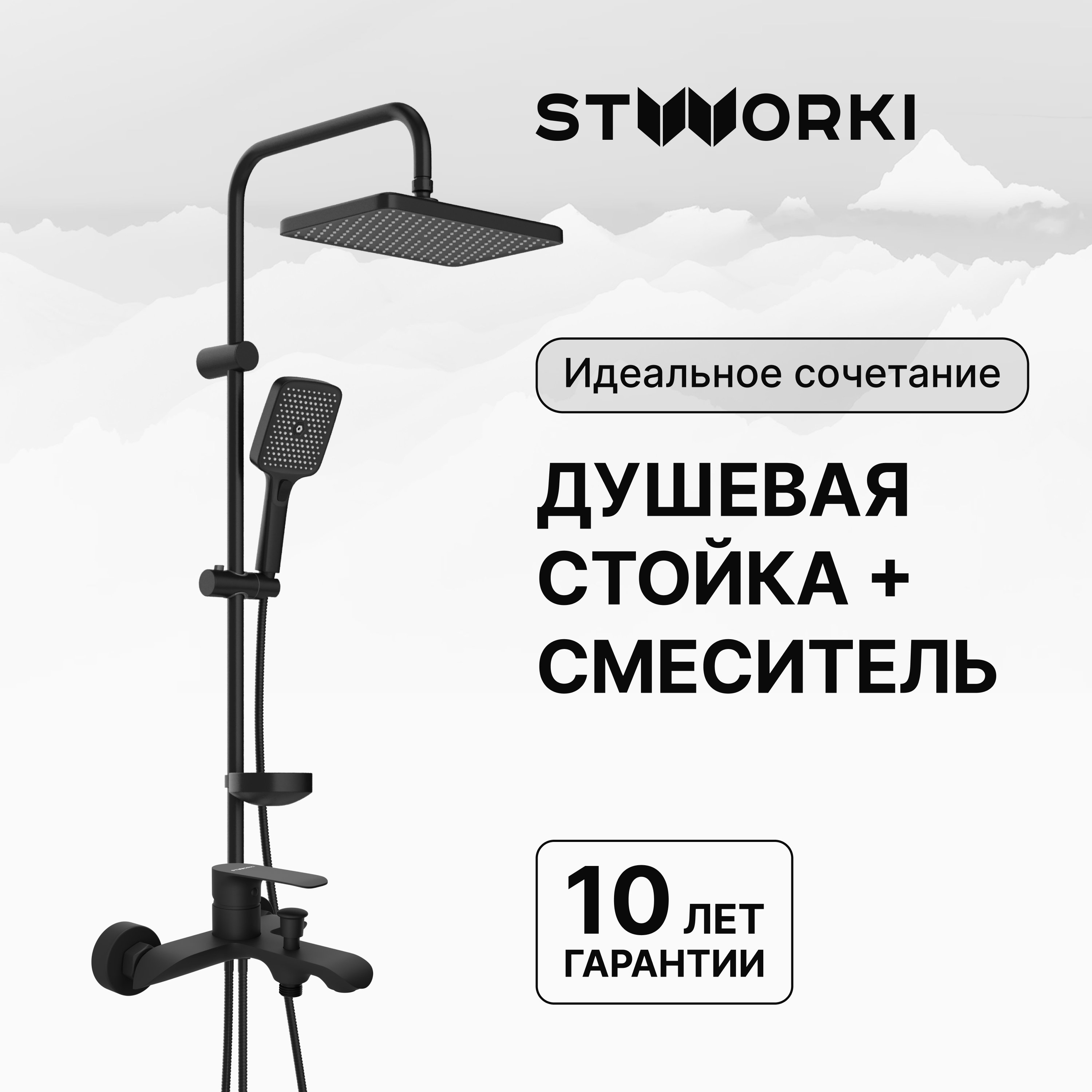 Душевая стойка STWORKI Вестерос S26180BK со смесителем Копенгаген S42100BK матовая черная
Душевая стойка STWORKI Вестерос S26180BK со смесителем Копенгаген S42100BK матовая черная