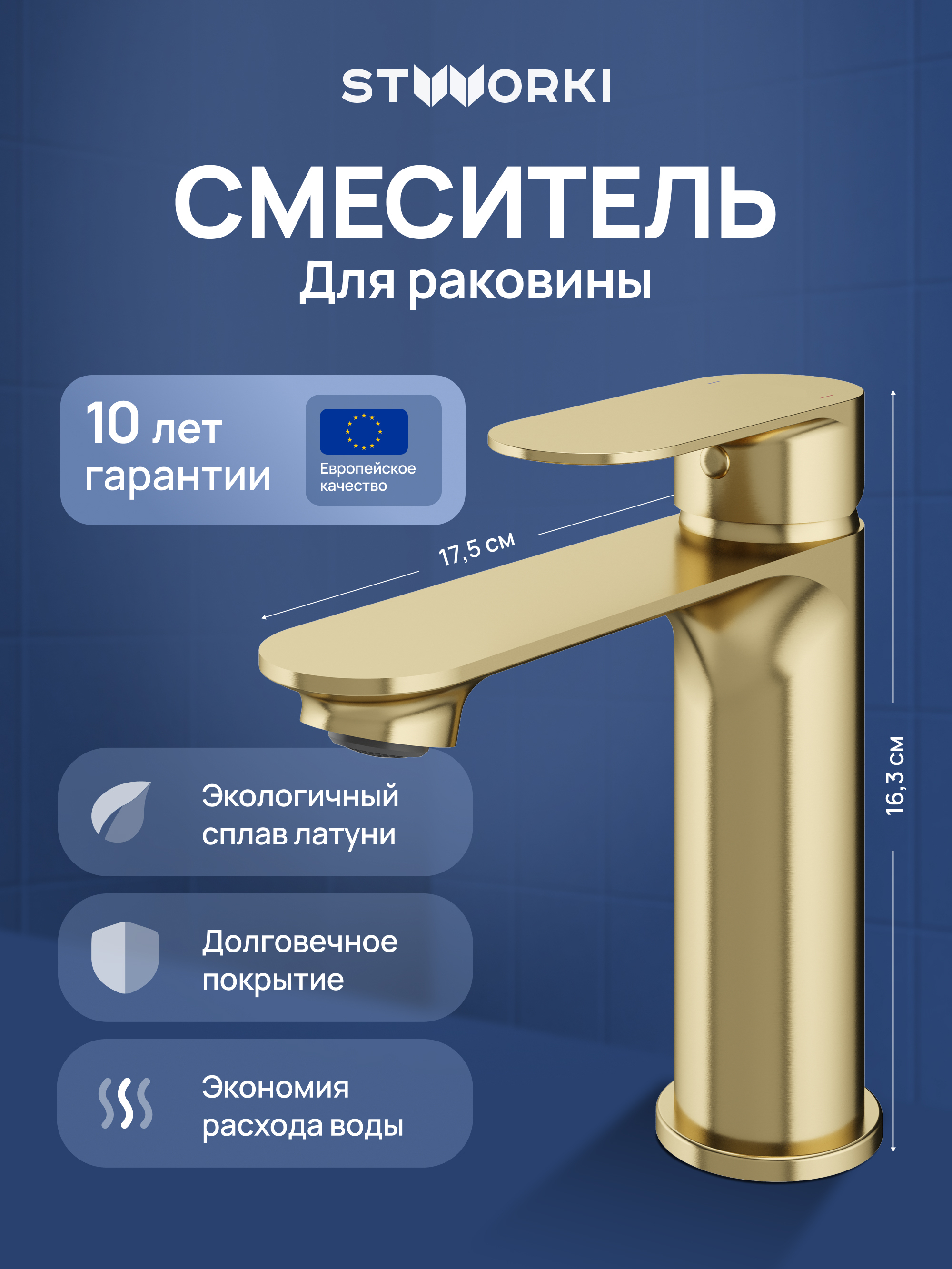 Смеситель для раковины STWORKI Вестфолл S08010GM матовое золото
Смеситель для раковины STWORKI Вестфолл S08010GM матовое золото