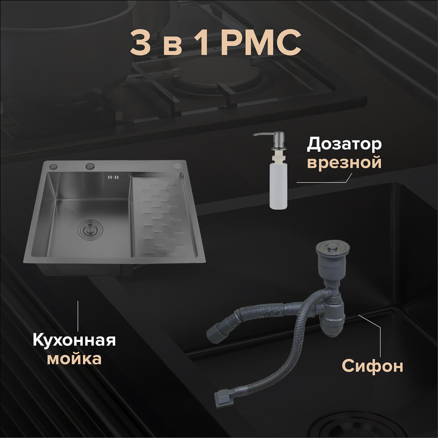 

Мойка кухонная РМС MRK-6350BL-L c дозатором, графит