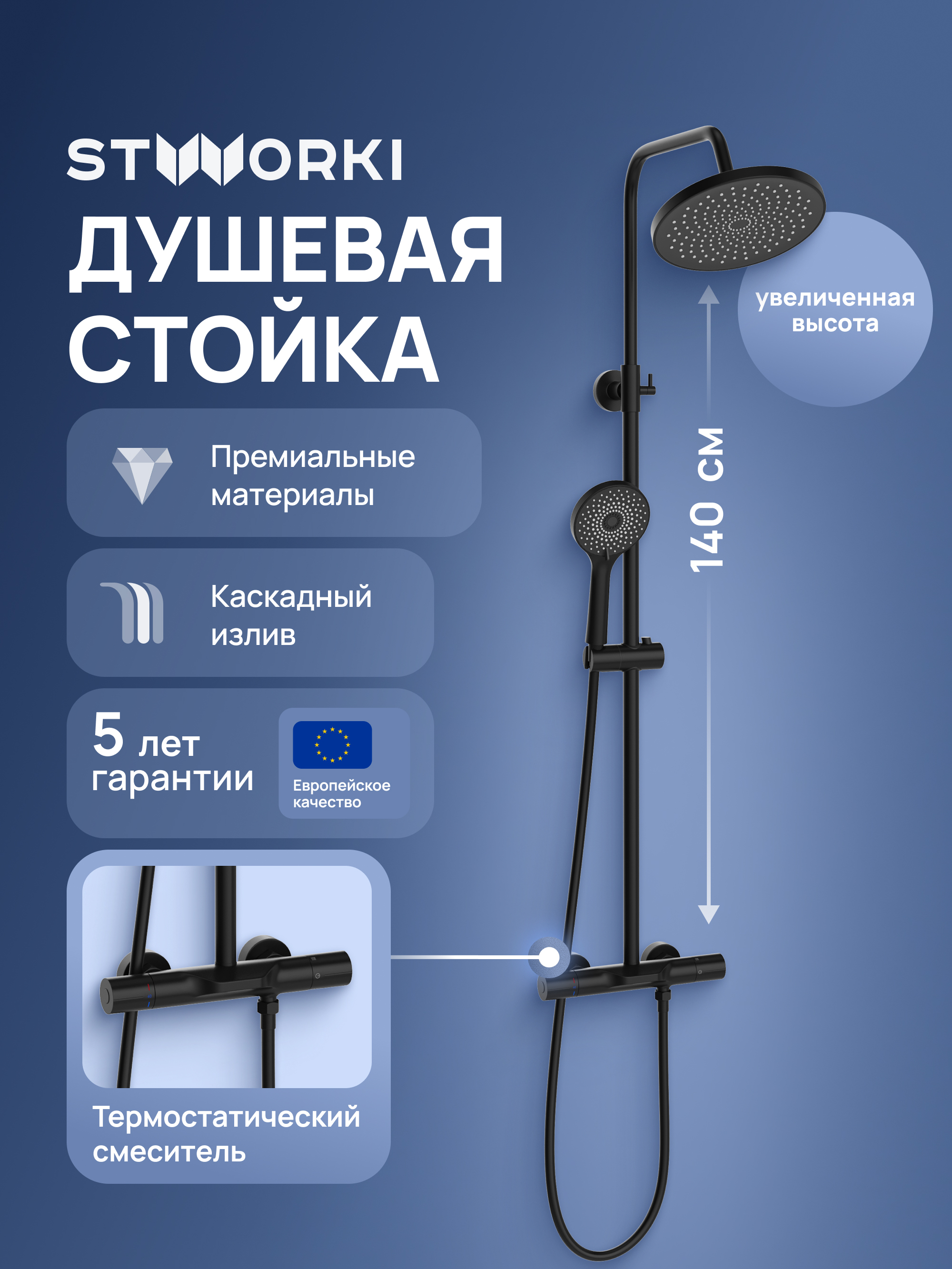 Душевая стойка STWORKI Лерум S04170BK матовая черная 24468₽