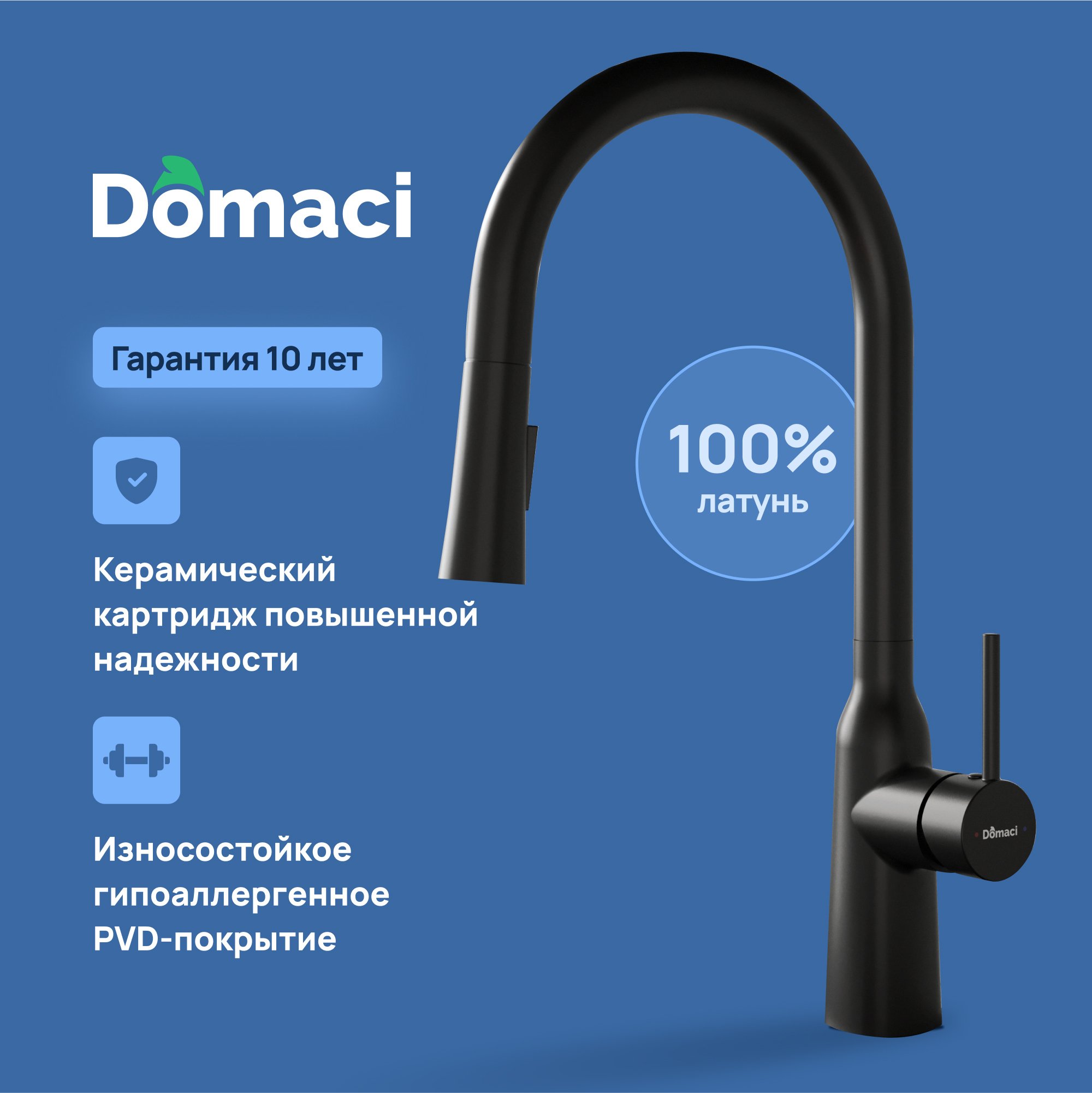 

Смеситель для кухни Domaci Ливорно D90111BK черный