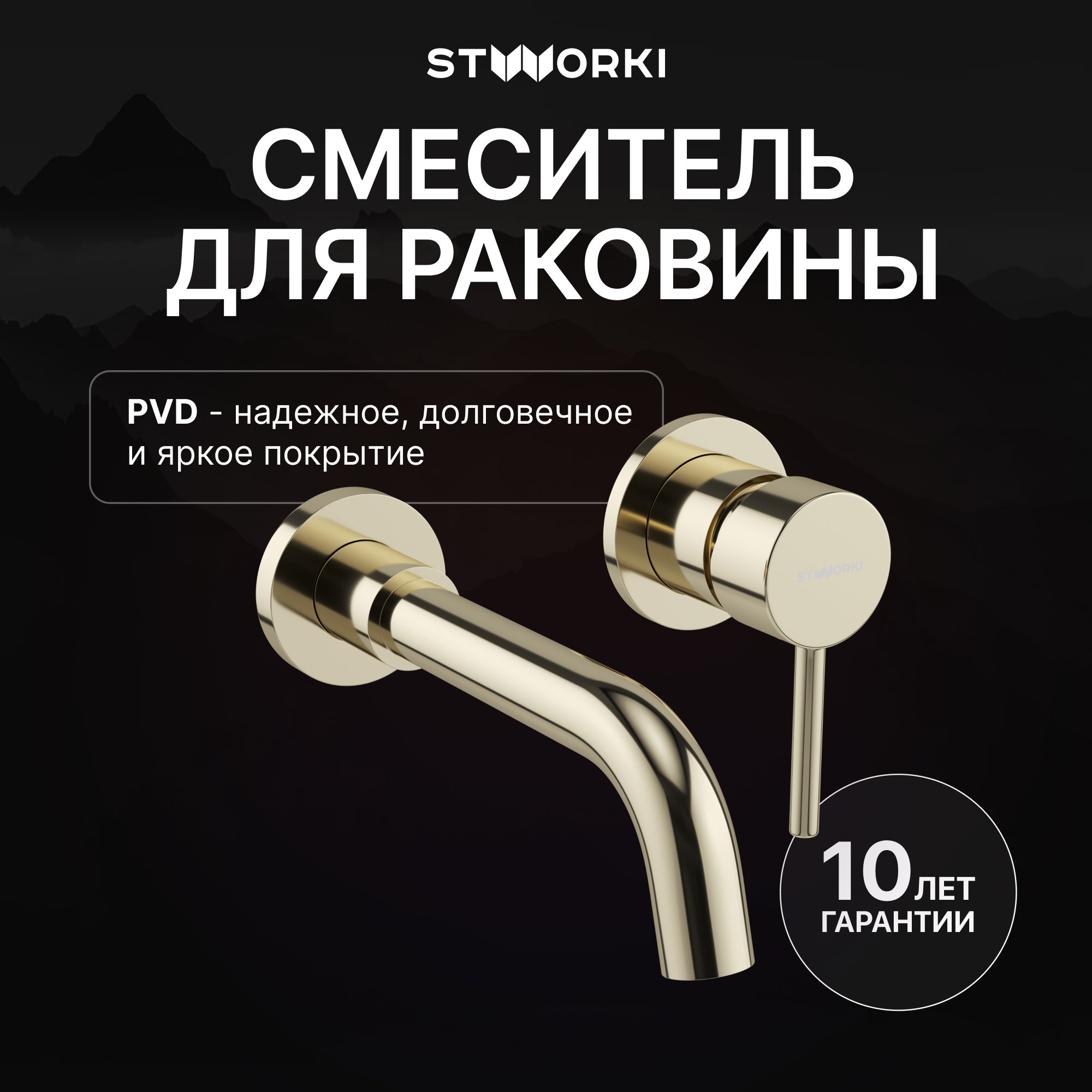

Смеситель для раковины STWORKI Эстерсунд S31040GG С ВНУТРЕННЕЙ ЧАСТЬЮ, глянцевое золото