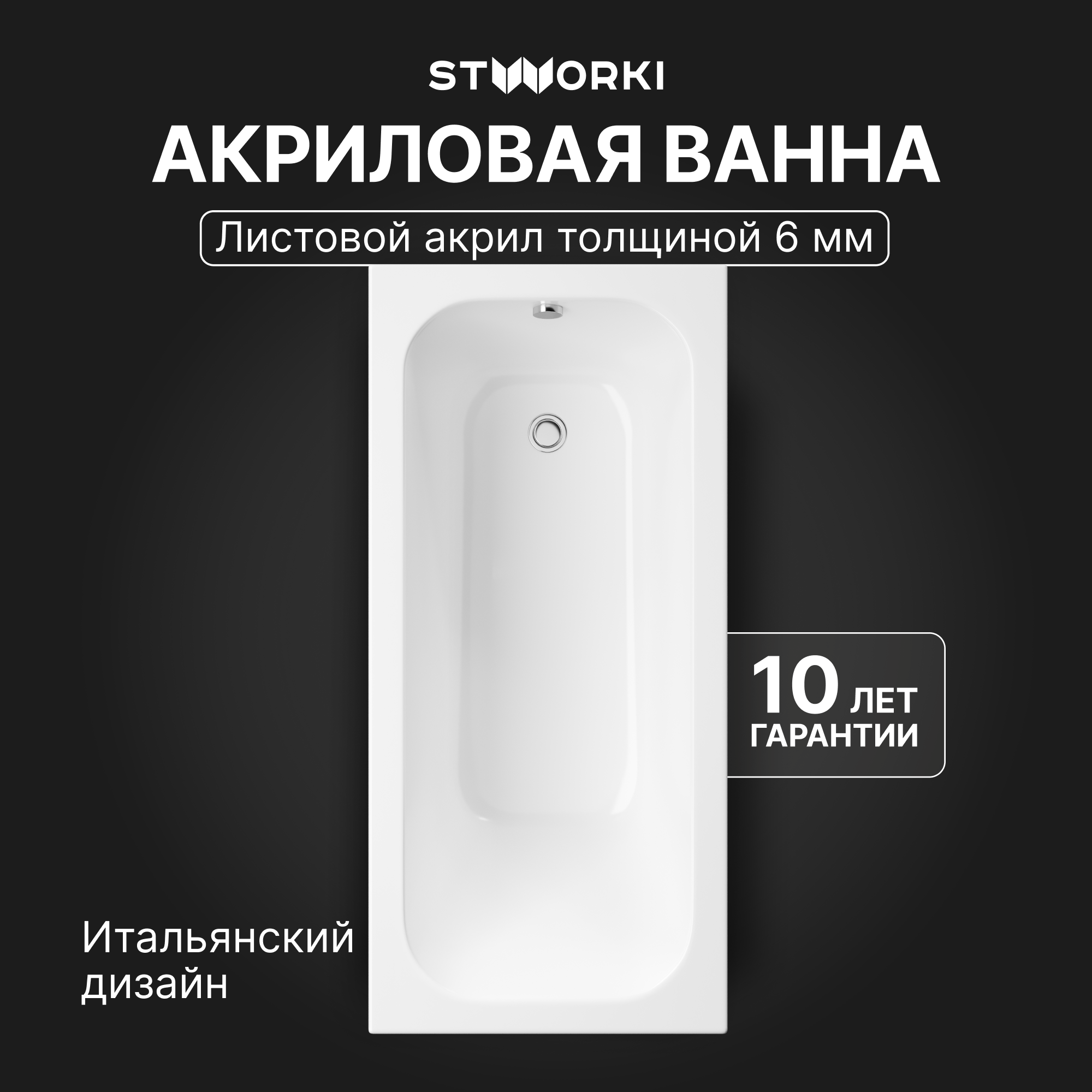 

Акриловая ванна STWORKI Ларвик 150x70 см, пристенная, белая, с каркасом