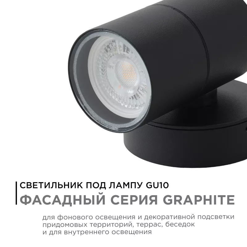 

Уличный настенный светильник Apeyron Graphite 11-116
