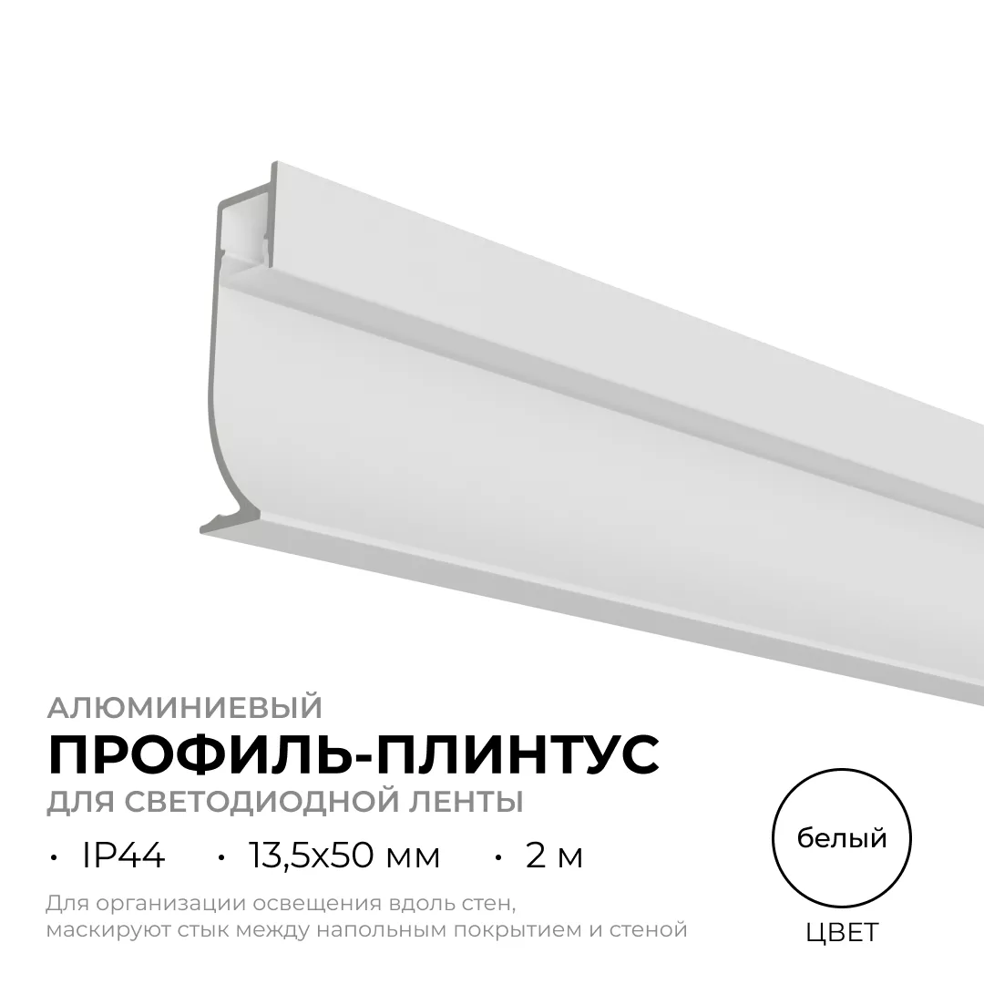 

Алюминиевый профиль (комплект) Apeyron 08-66-Б