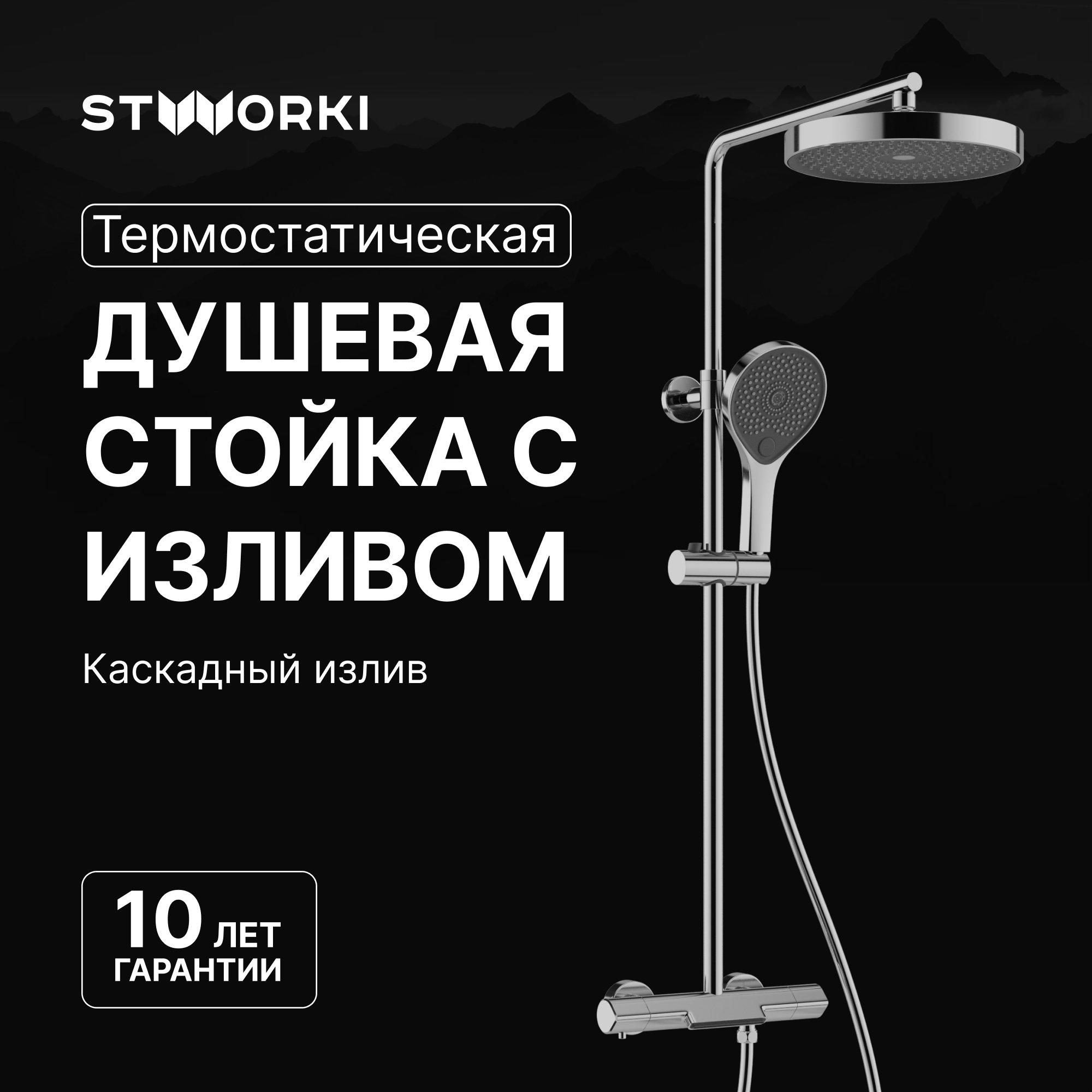 

Душевая стойка STWORKI Лерум S04170CR хром