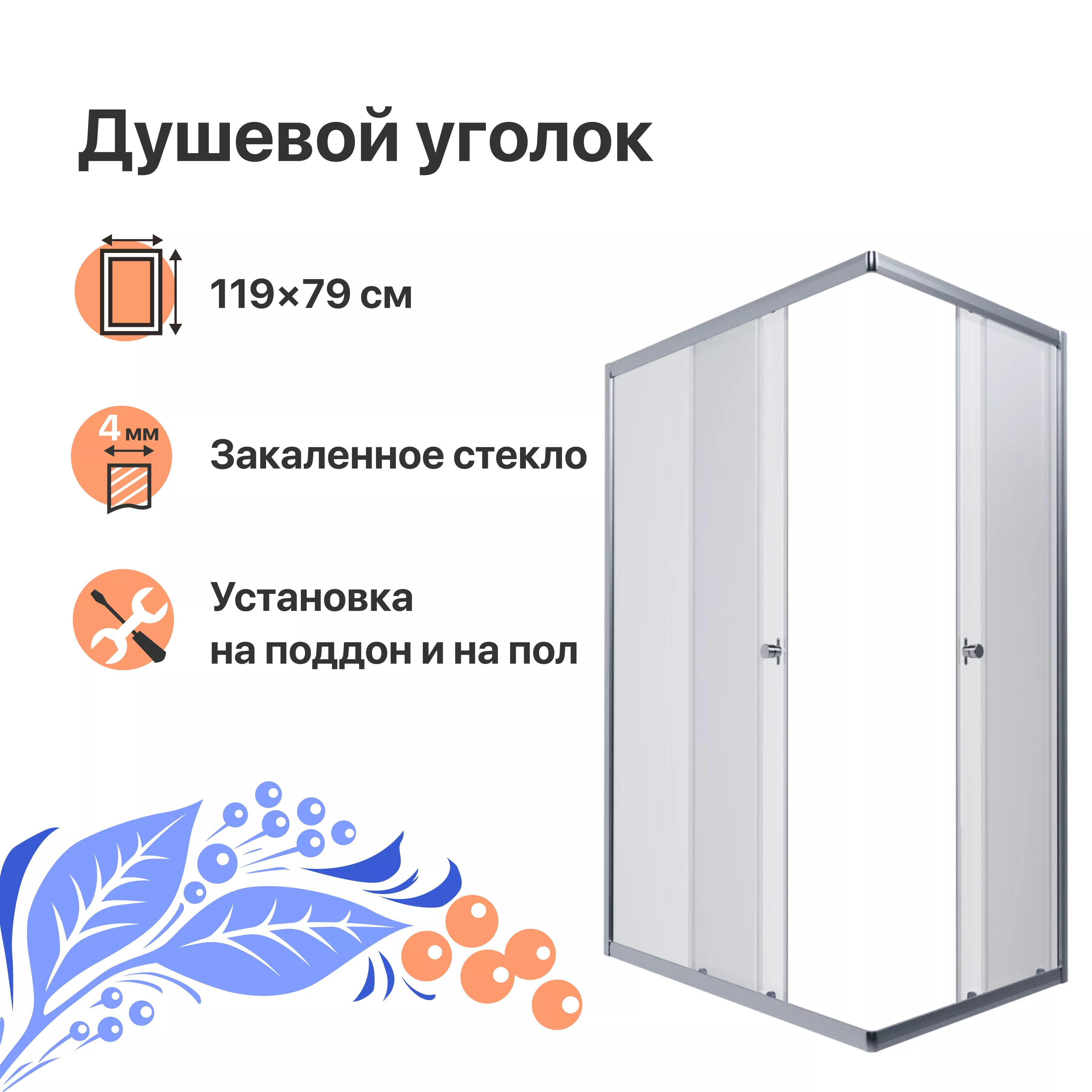 

Душевой уголок DIWO Углич 120х80 профиль хром глянец