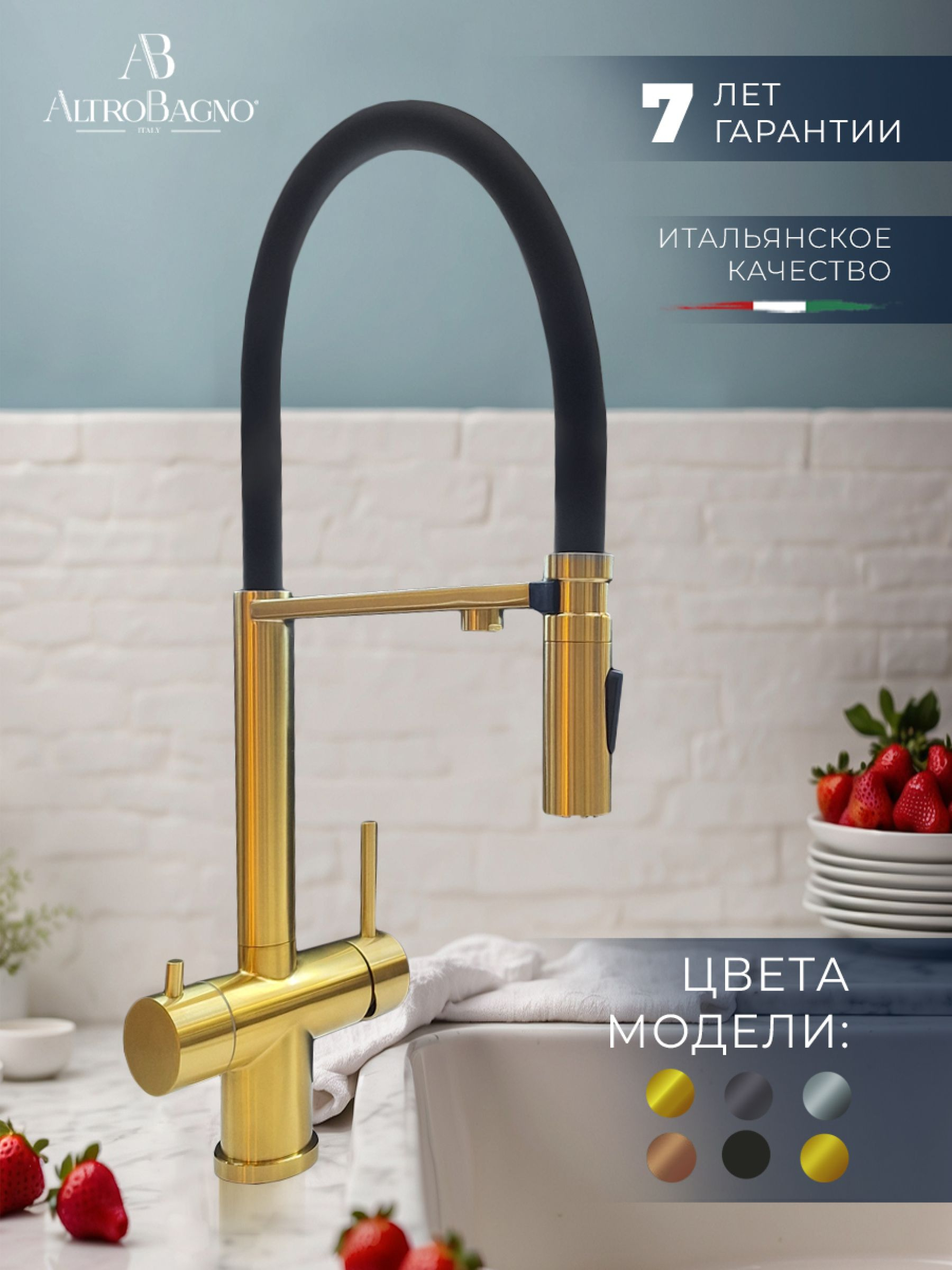 

Смеситель для кухни AltroBagno Flusso AltroBagnoFlusso050202BG с гибким изливом, матовое золото