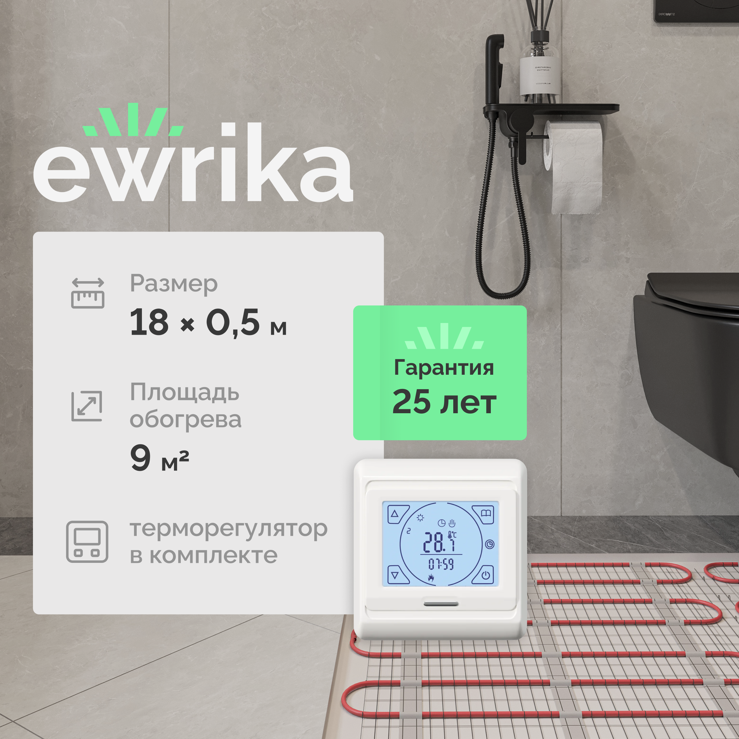 

Комплект теплого пола EWRIKA MAT EWR 150-9 с терморегулятором ТЕП91Б белым, сенсорным