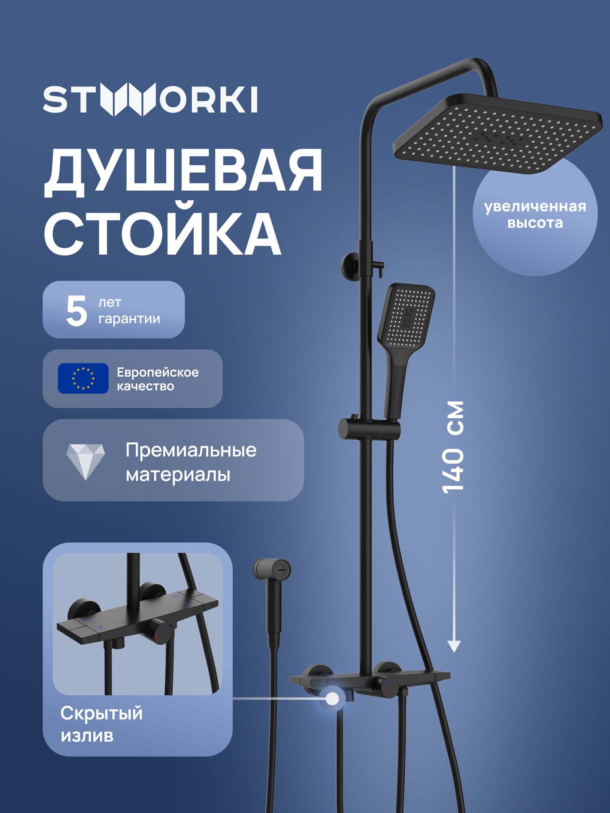 Душевая стойка STWORKI Готланд S13185BK матовая черная 14153₽