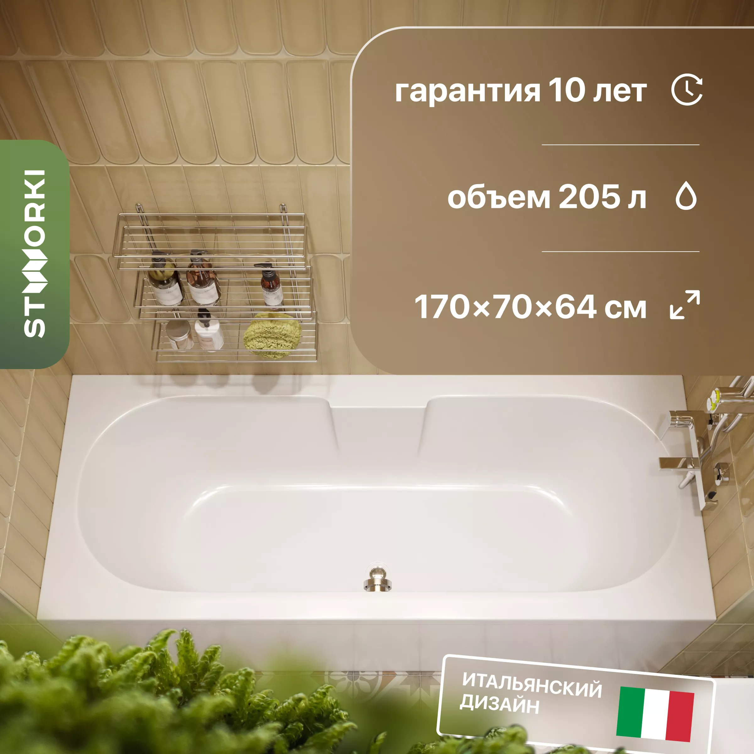 

Акриловая ванна STWORKI Ольтен 170х70, с каркасом