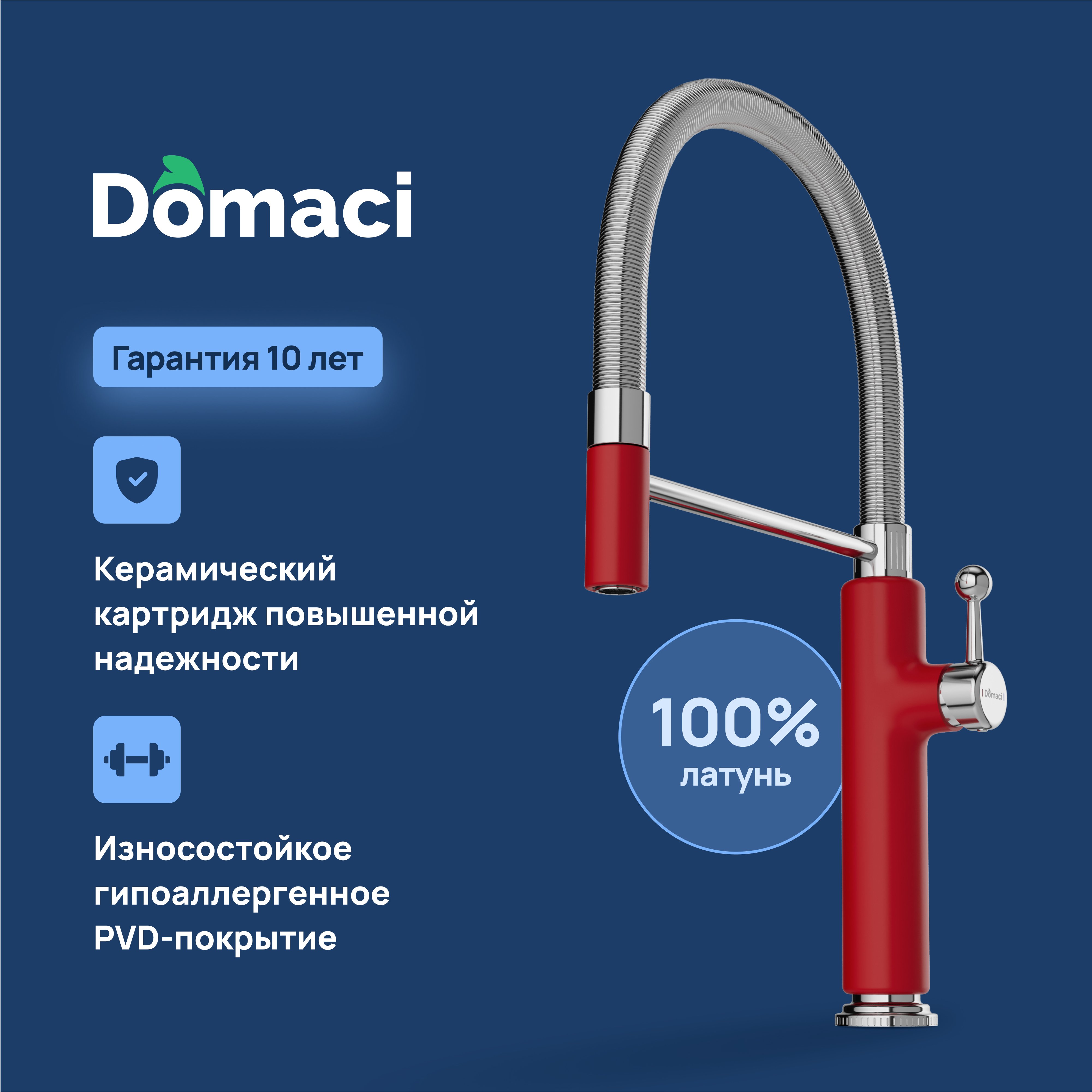 

Смеситель для кухни Domaci Римини D568387RD с гибким изливом, красный