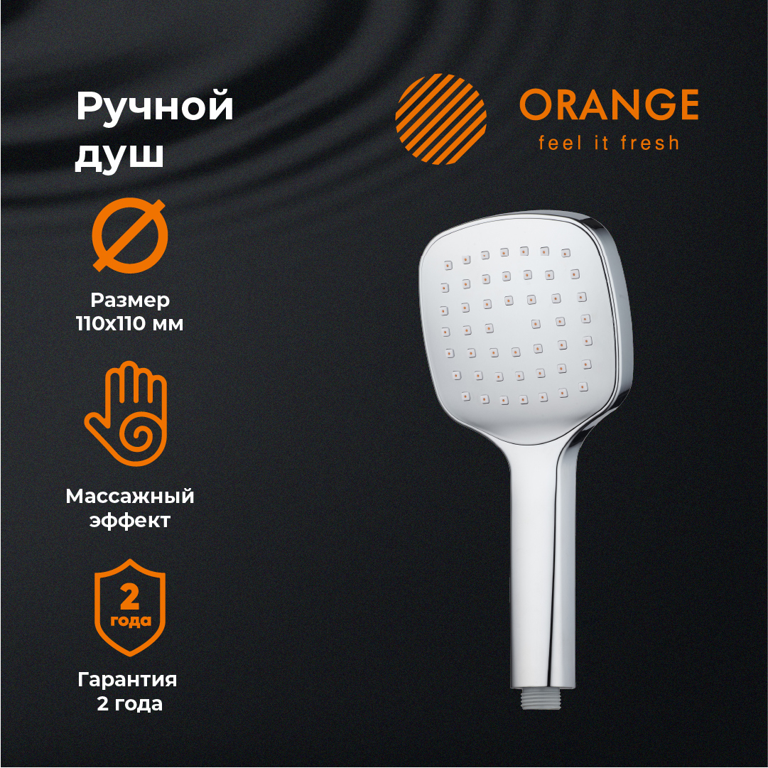 Душевая лейка Orange O-Shower S04HS глянцевый хром 930₽