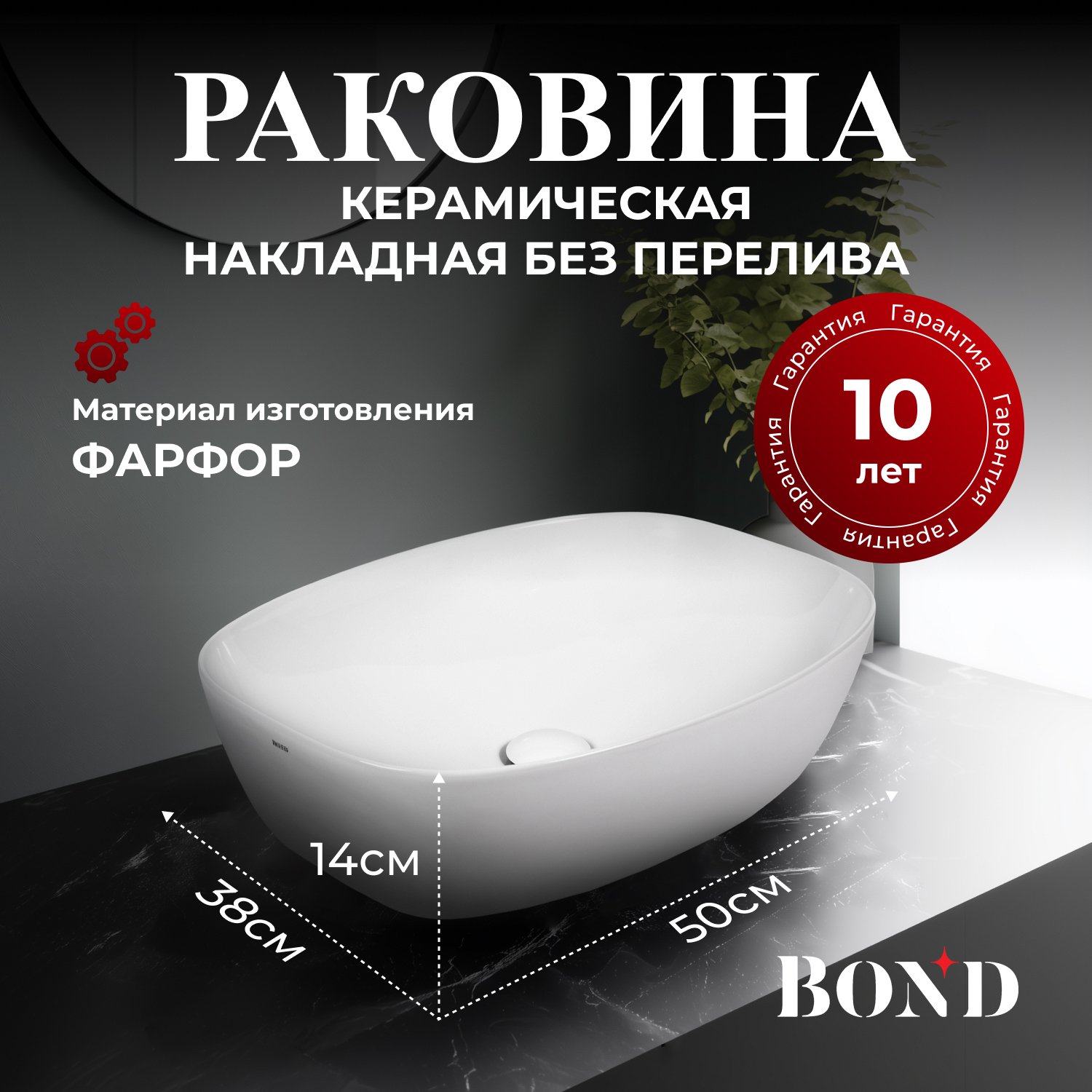 

Накладная раковина BOND Cube S56-500