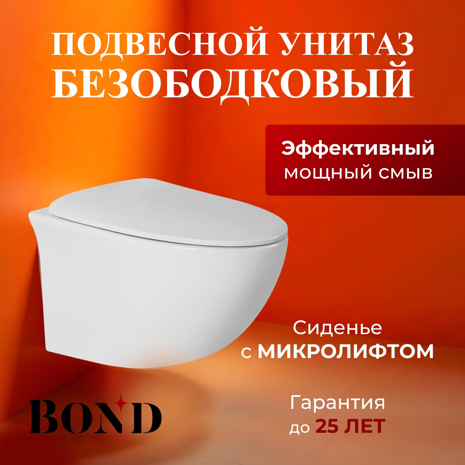 

Унитаз подвесной BOND Oval F05-10