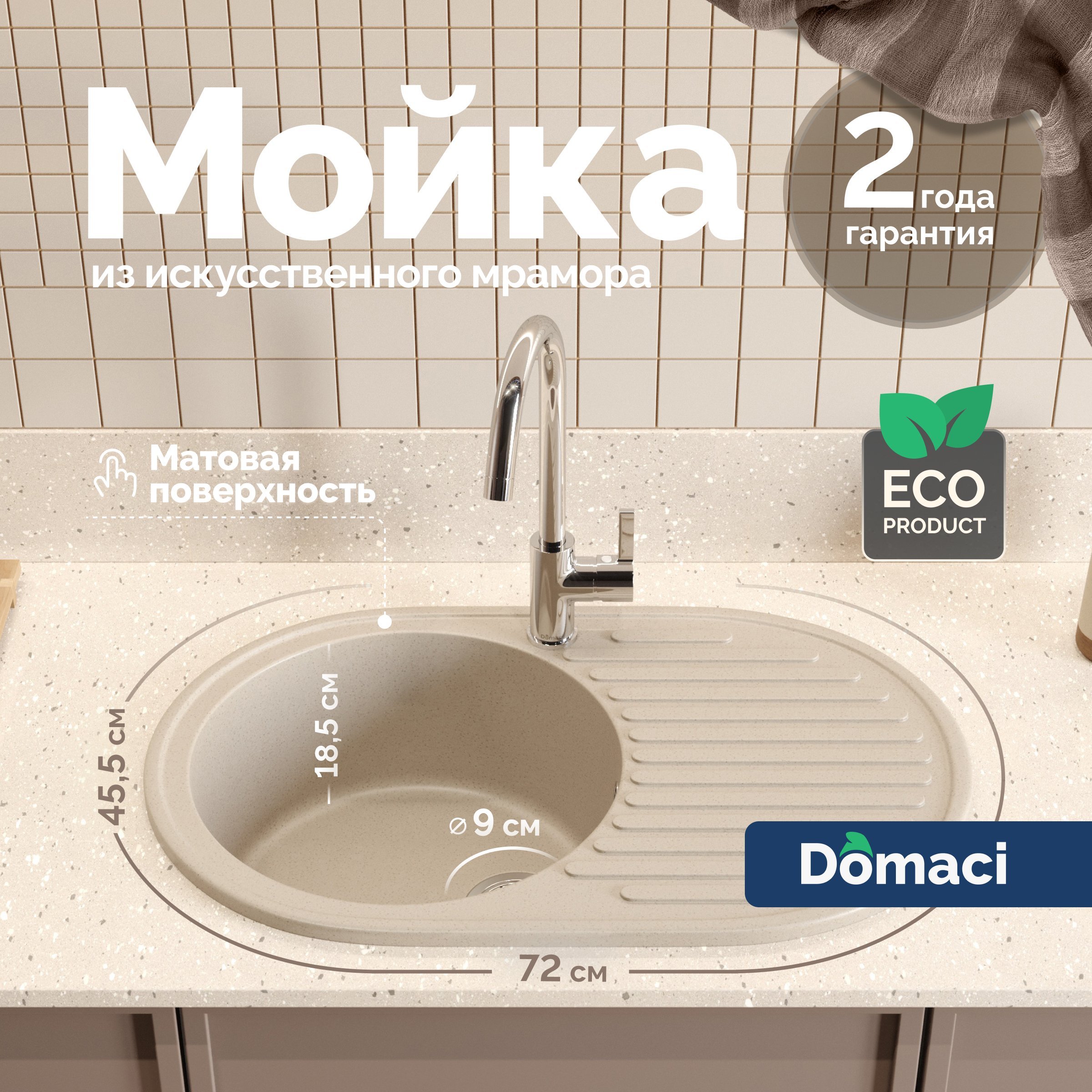 

Мойка кухонная Domaci Болонья М-11-003 бежевая