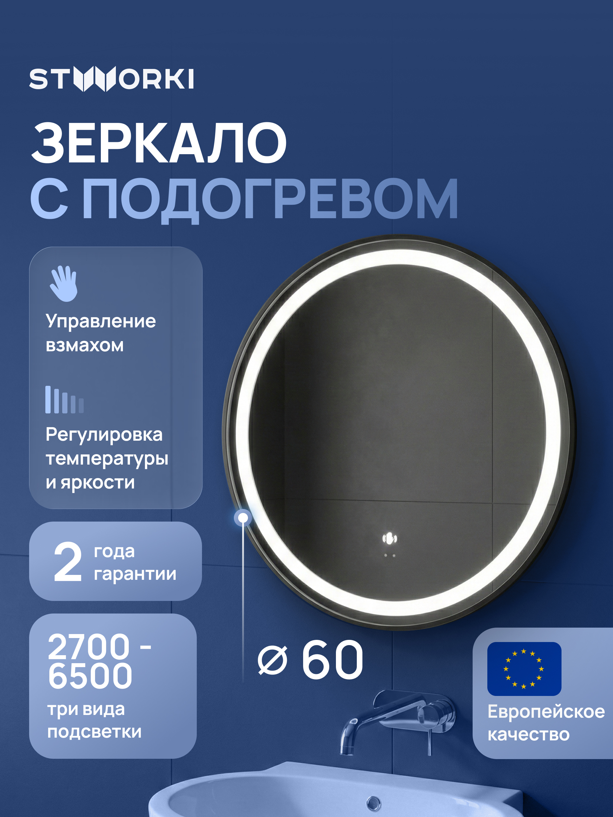 Зеркало круглое STWORKI Бурос 60 3 цвета подсветки с подогревом матовое черное 6125₽